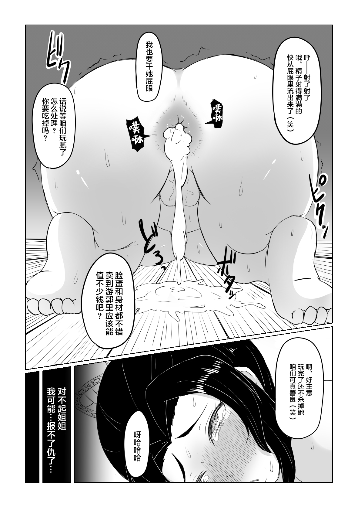 Shinobu wa Maketakunai | 蝴蝶忍不想认输 - Page 38