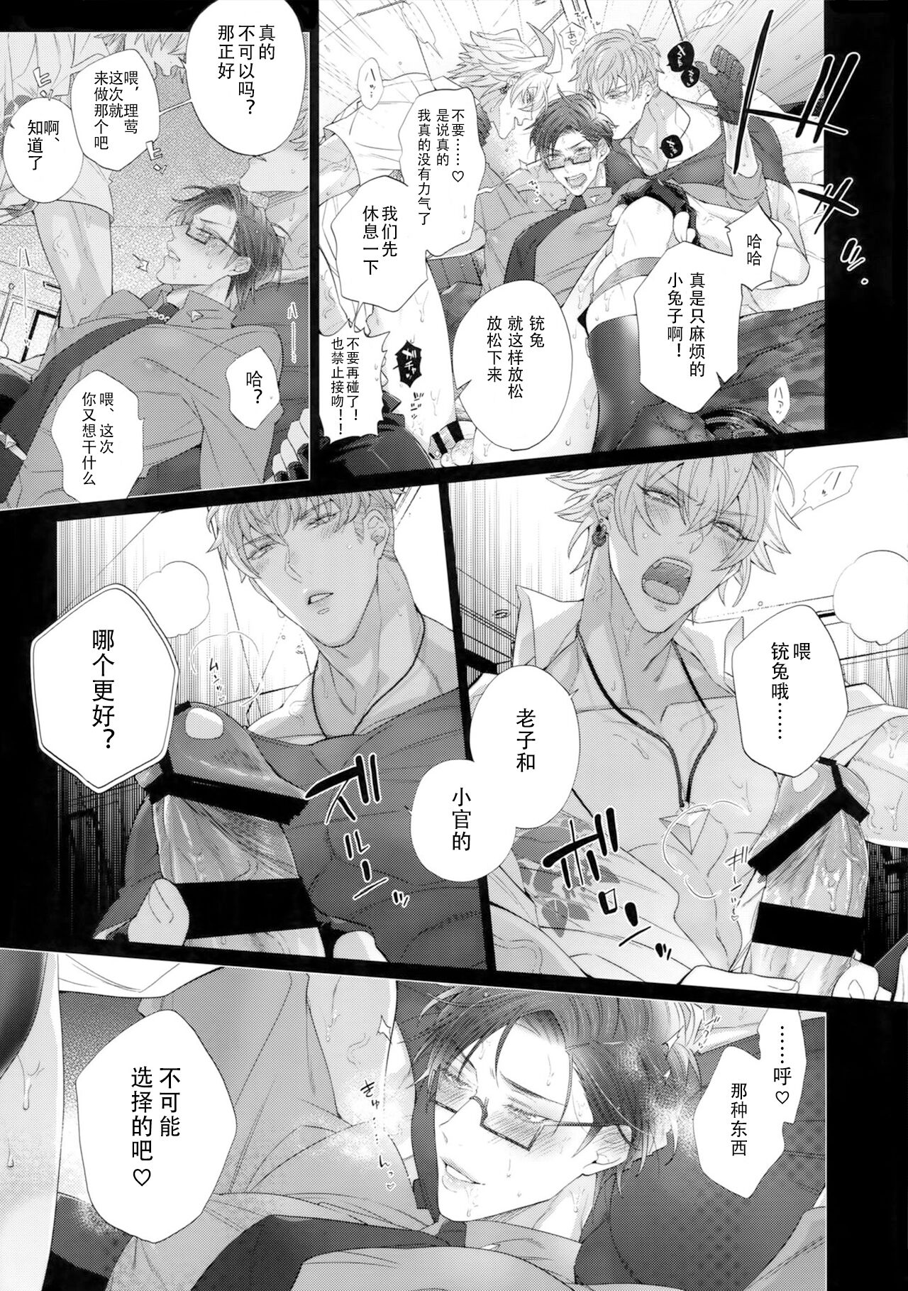 Toketai Otoko - Page 9