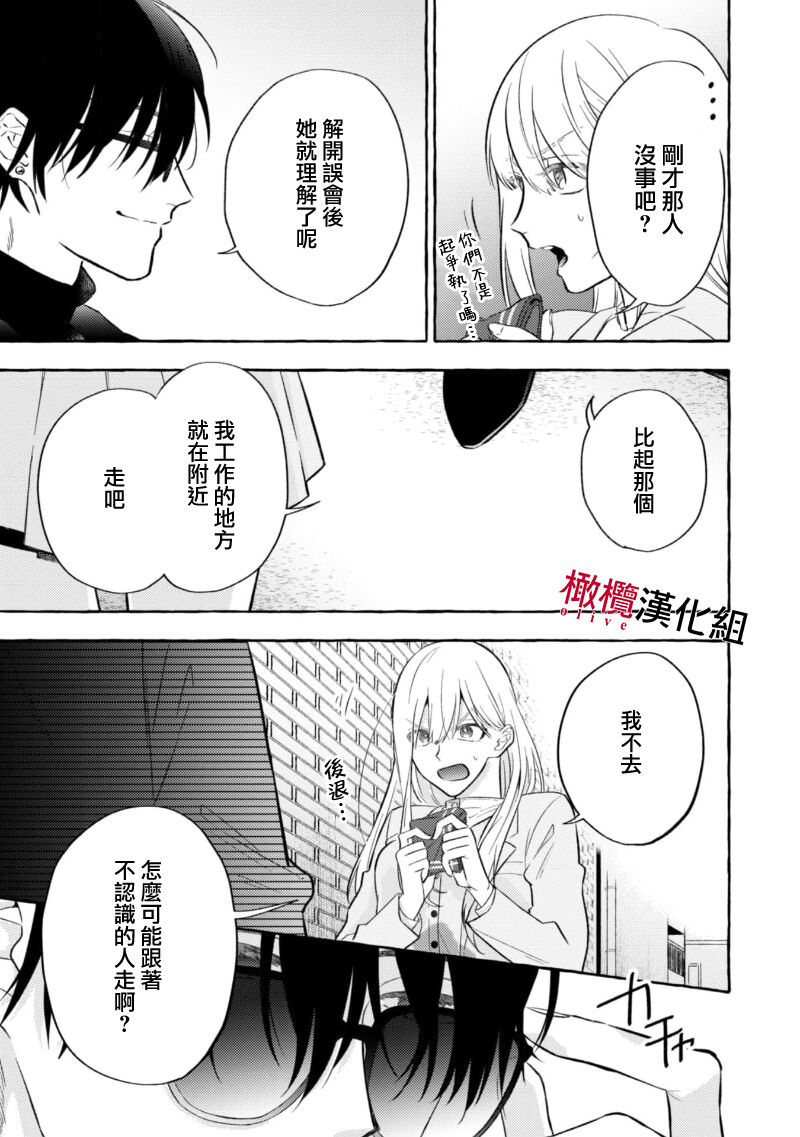 Sukui, SukuwareCh.1-2 | 乞救之噬，覆食殆尽 Ch.1-2 - Page 15