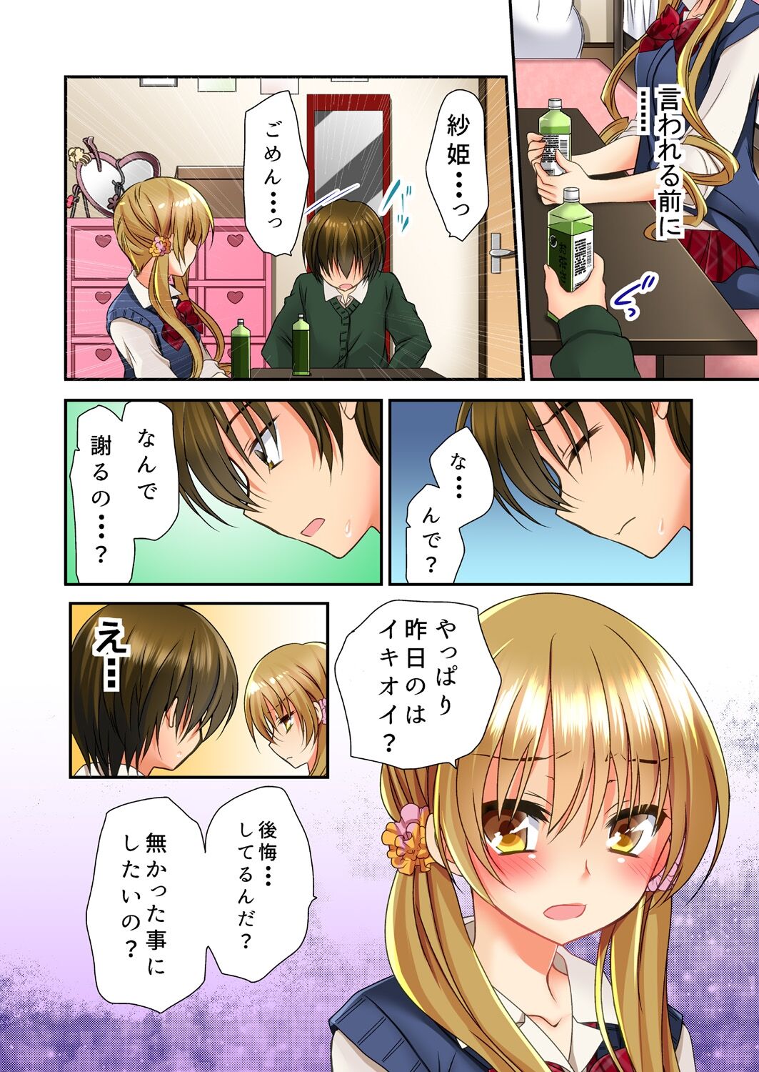 掃除ロッカーに女子と閉じ込められた！…さあどうする？ - Page 53