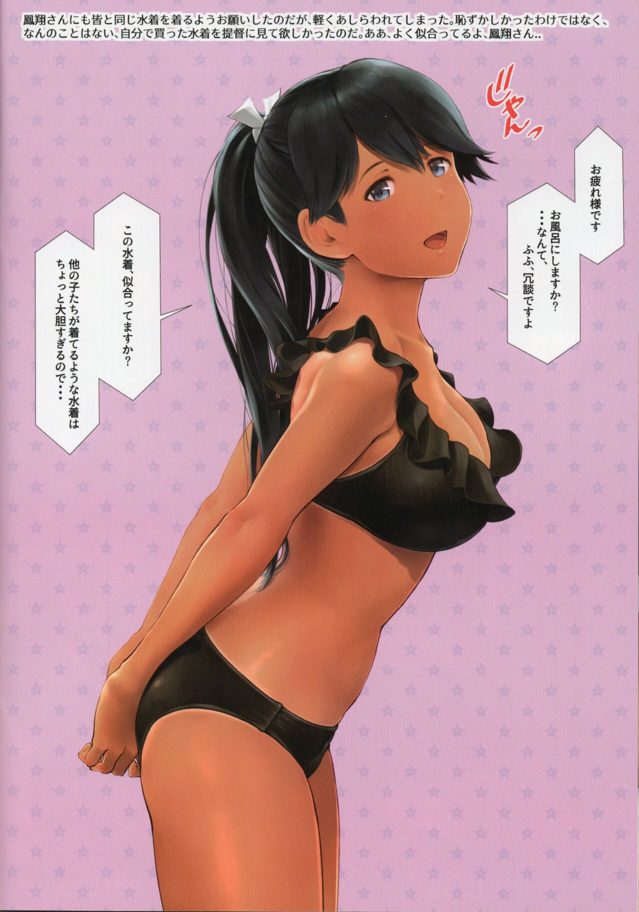 WASANBON Vol. 12 Tanned Version - Page 22