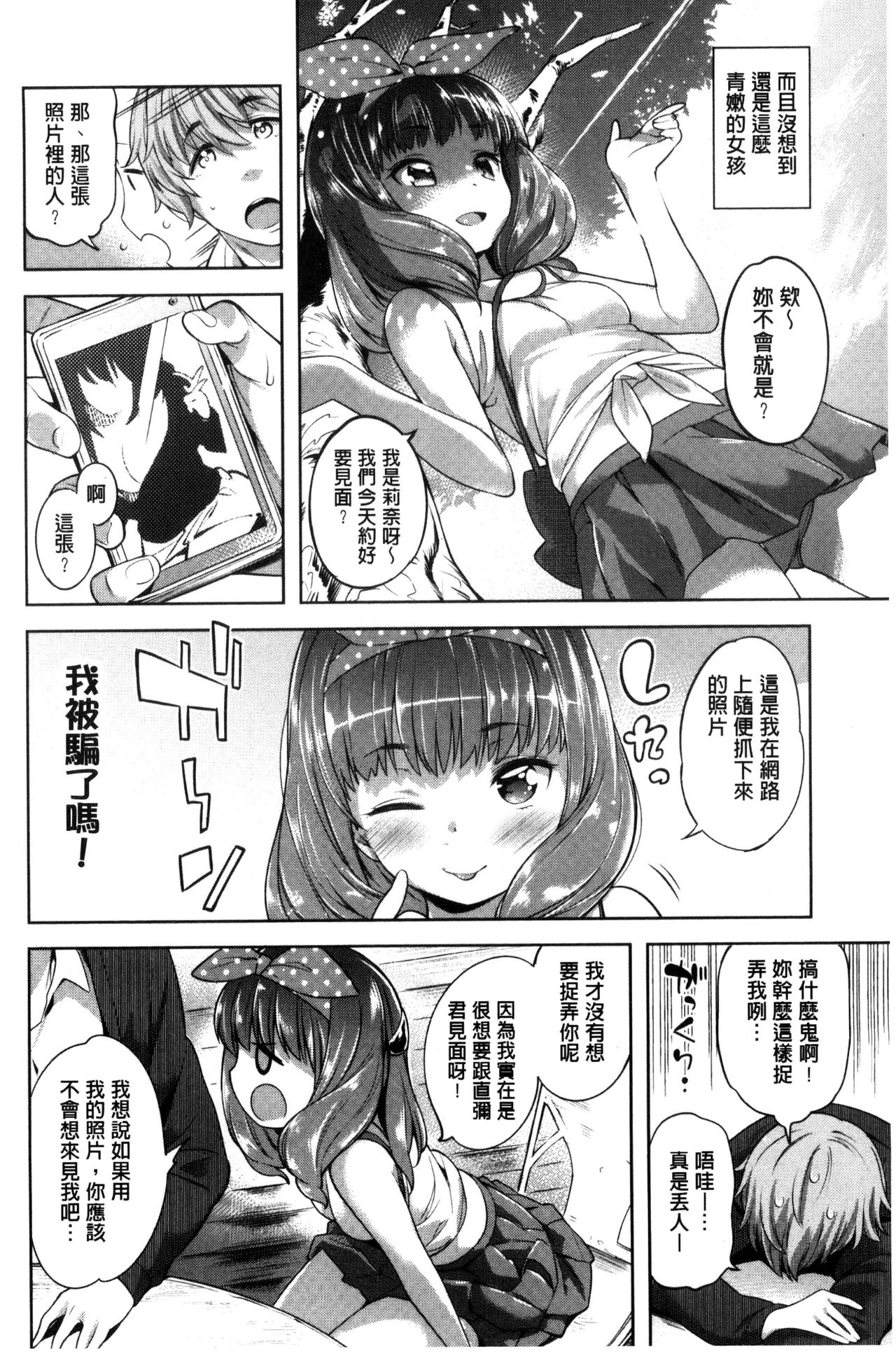 絶対ムテキ少女 Chinese - Page 12