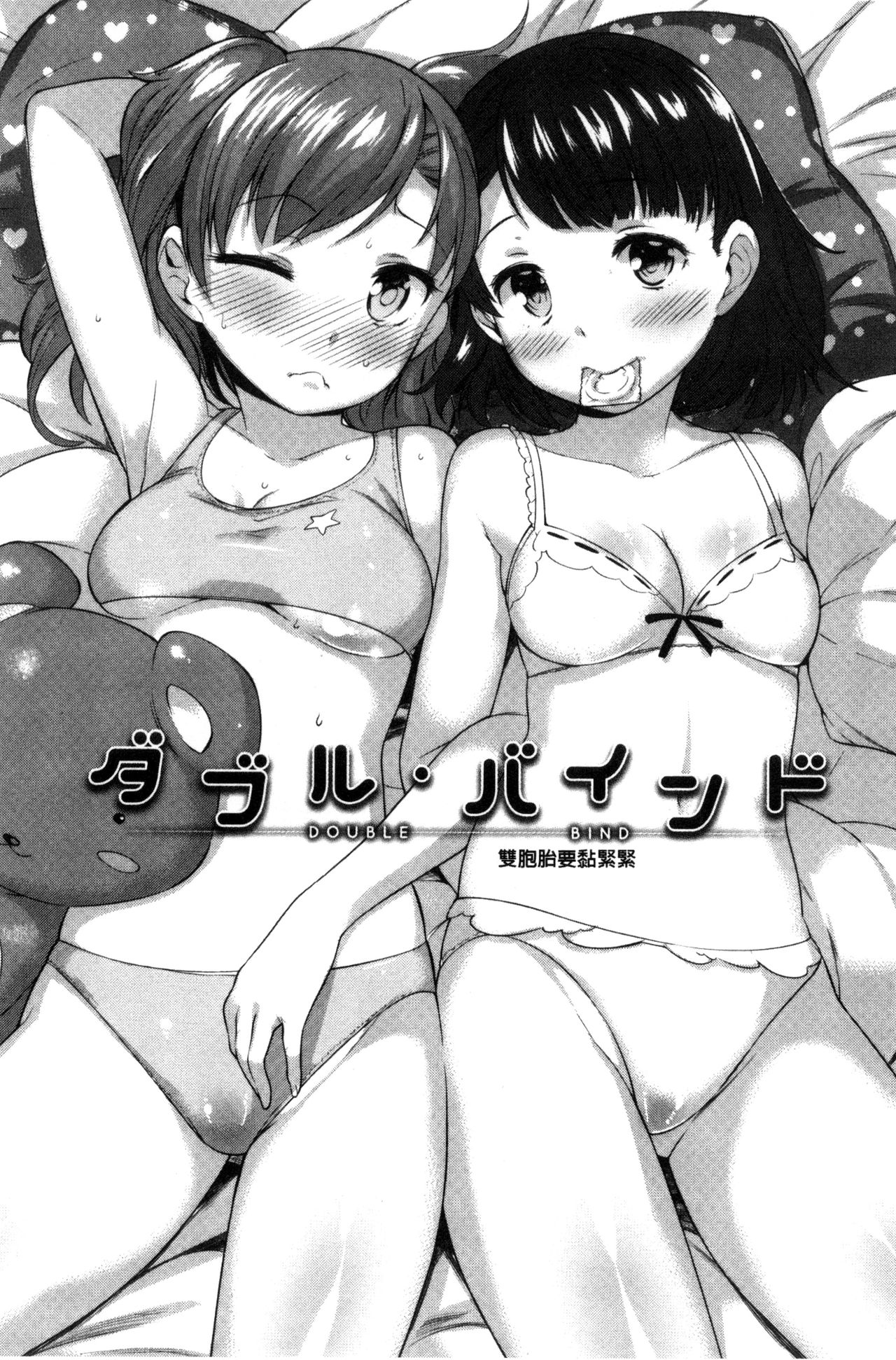 絶対ムテキ少女 Chinese - Page 122
