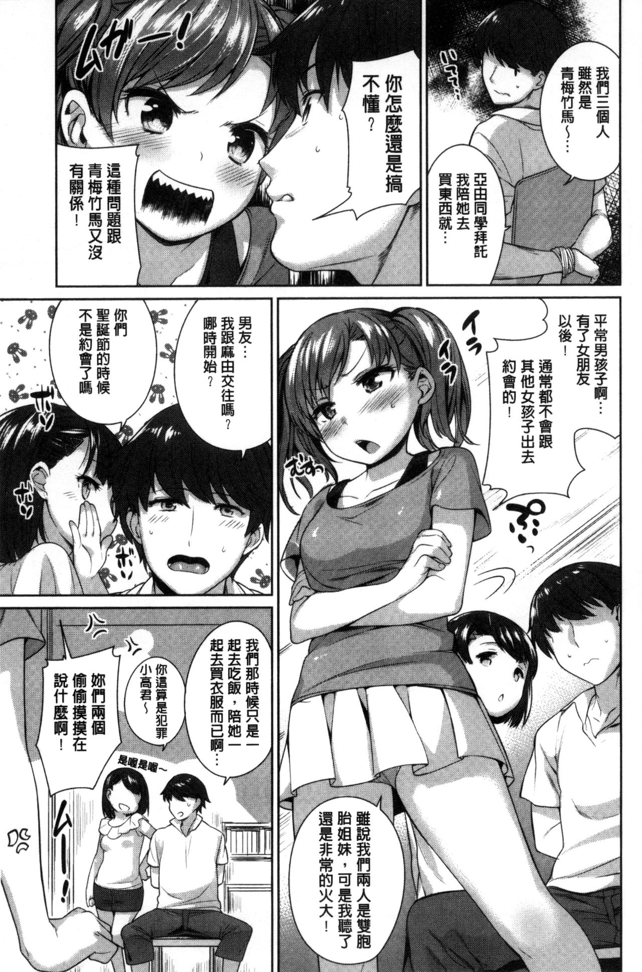 絶対ムテキ少女 Chinese - Page 123
