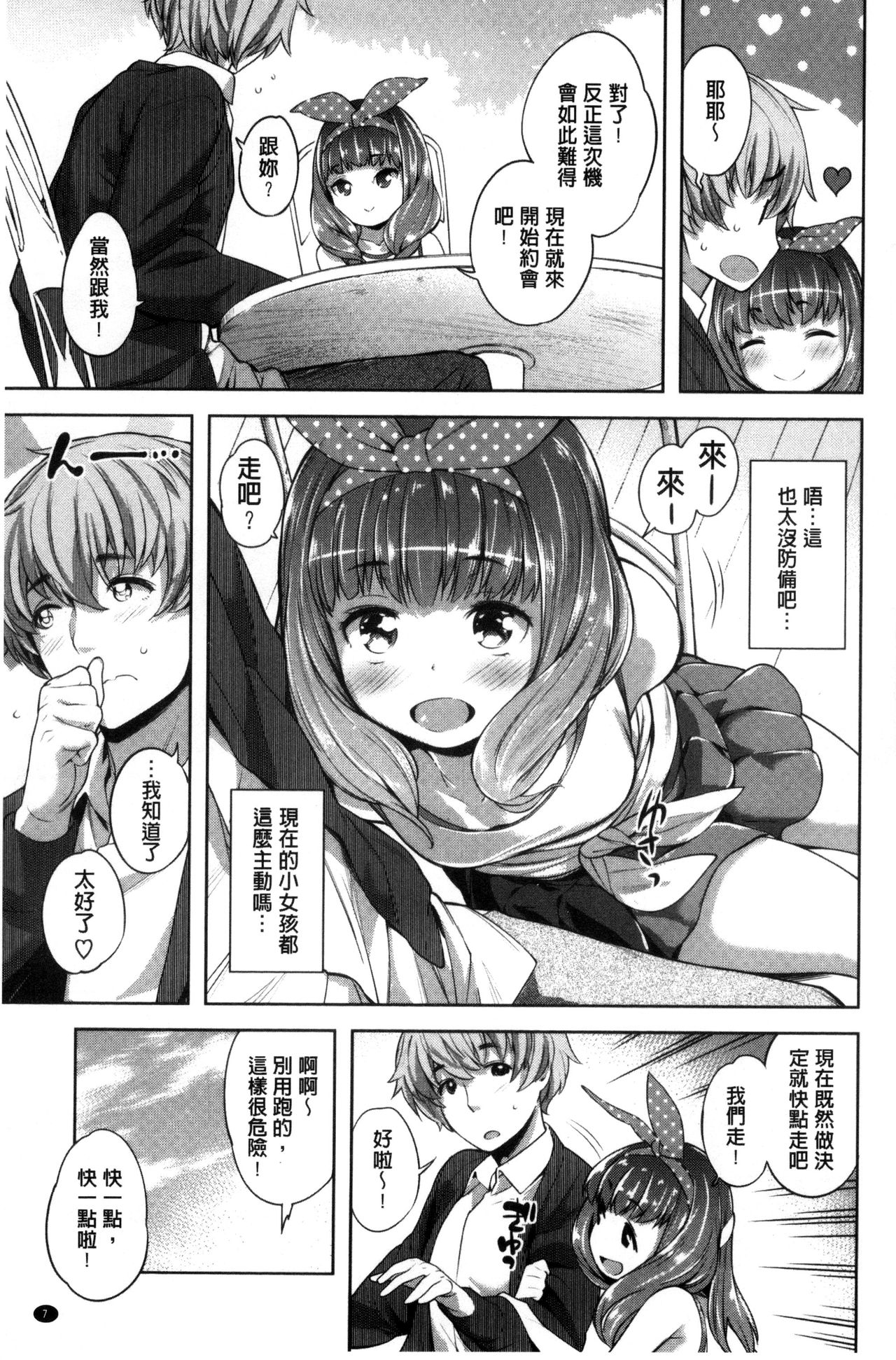 絶対ムテキ少女 Chinese - Page 13