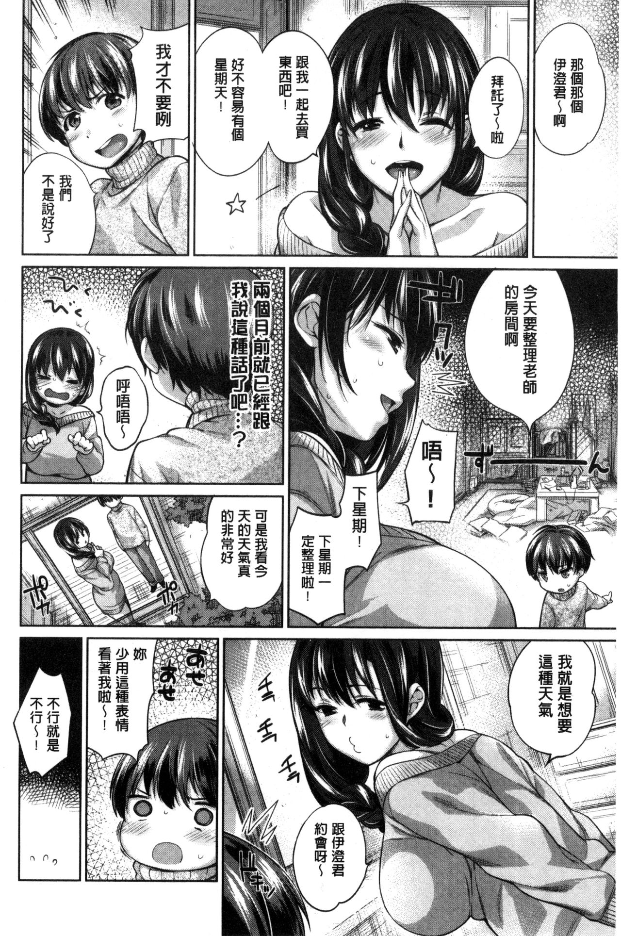 絶対ムテキ少女 Chinese - Page 158