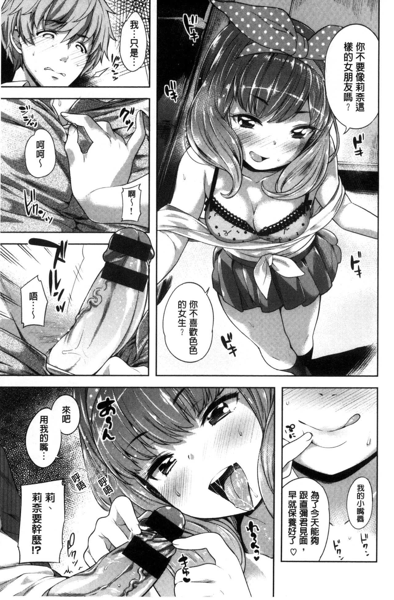 絶対ムテキ少女 Chinese - Page 17