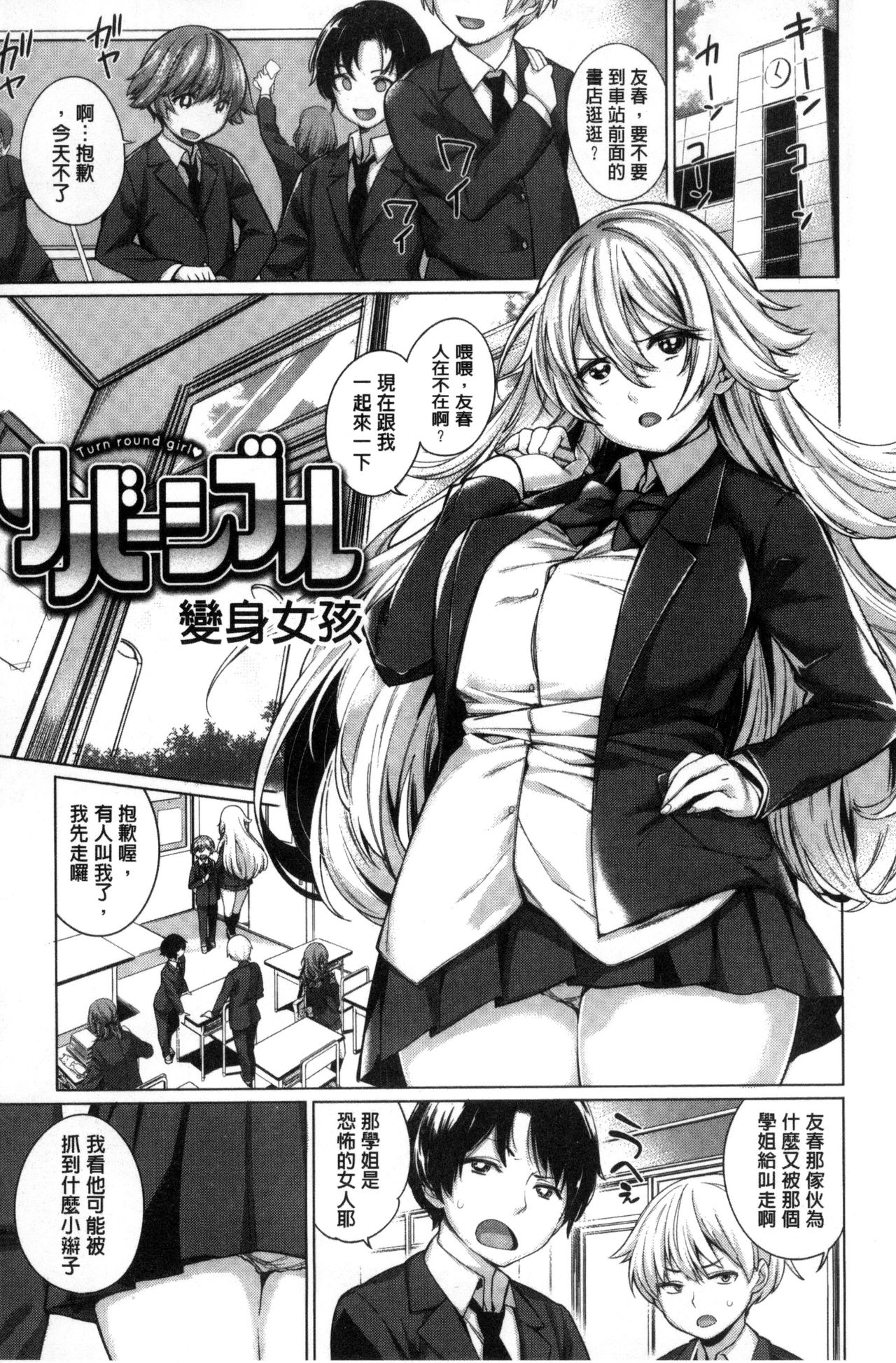 絶対ムテキ少女 Chinese - Page 191
