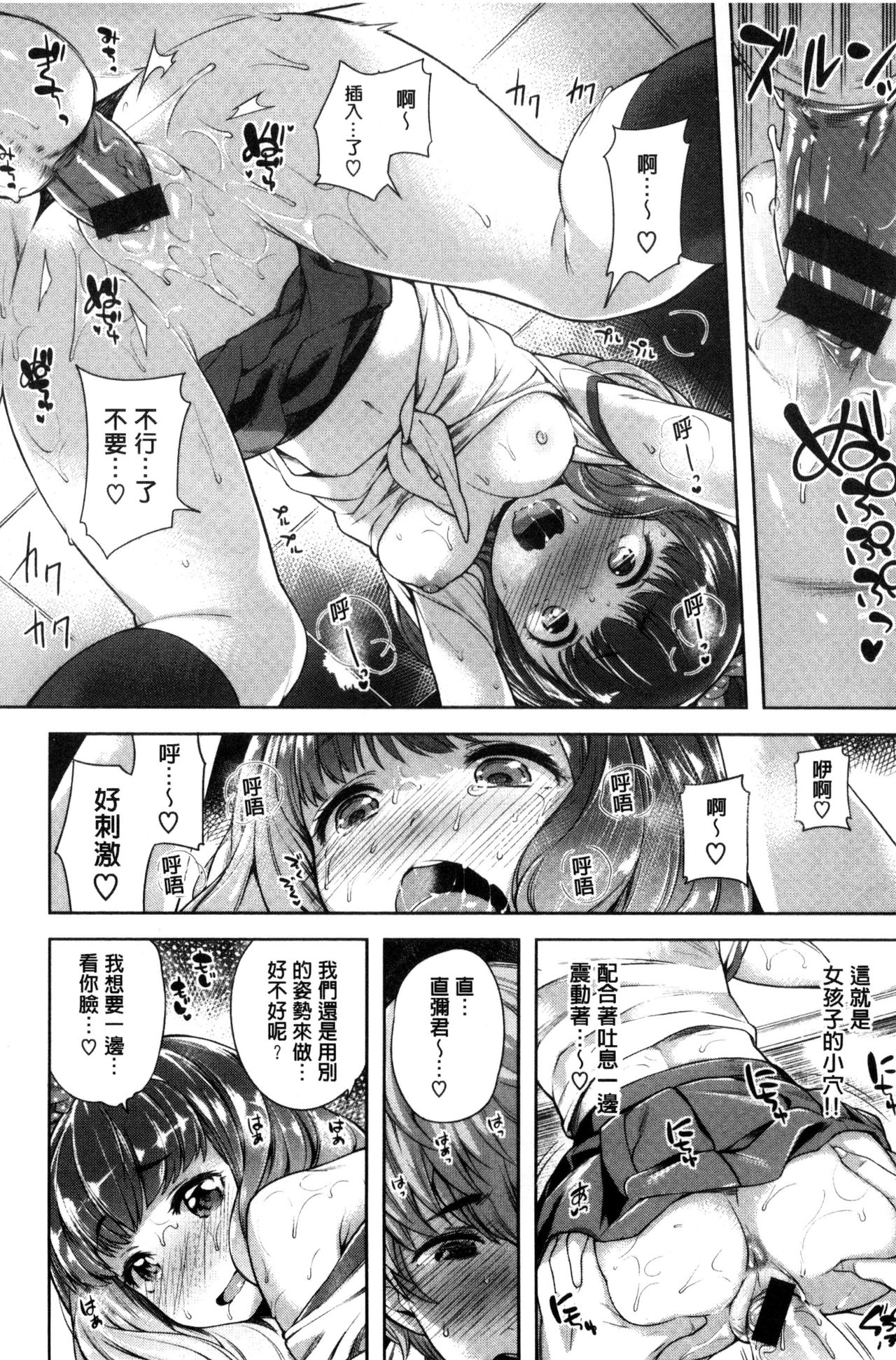 絶対ムテキ少女 Chinese - Page 22