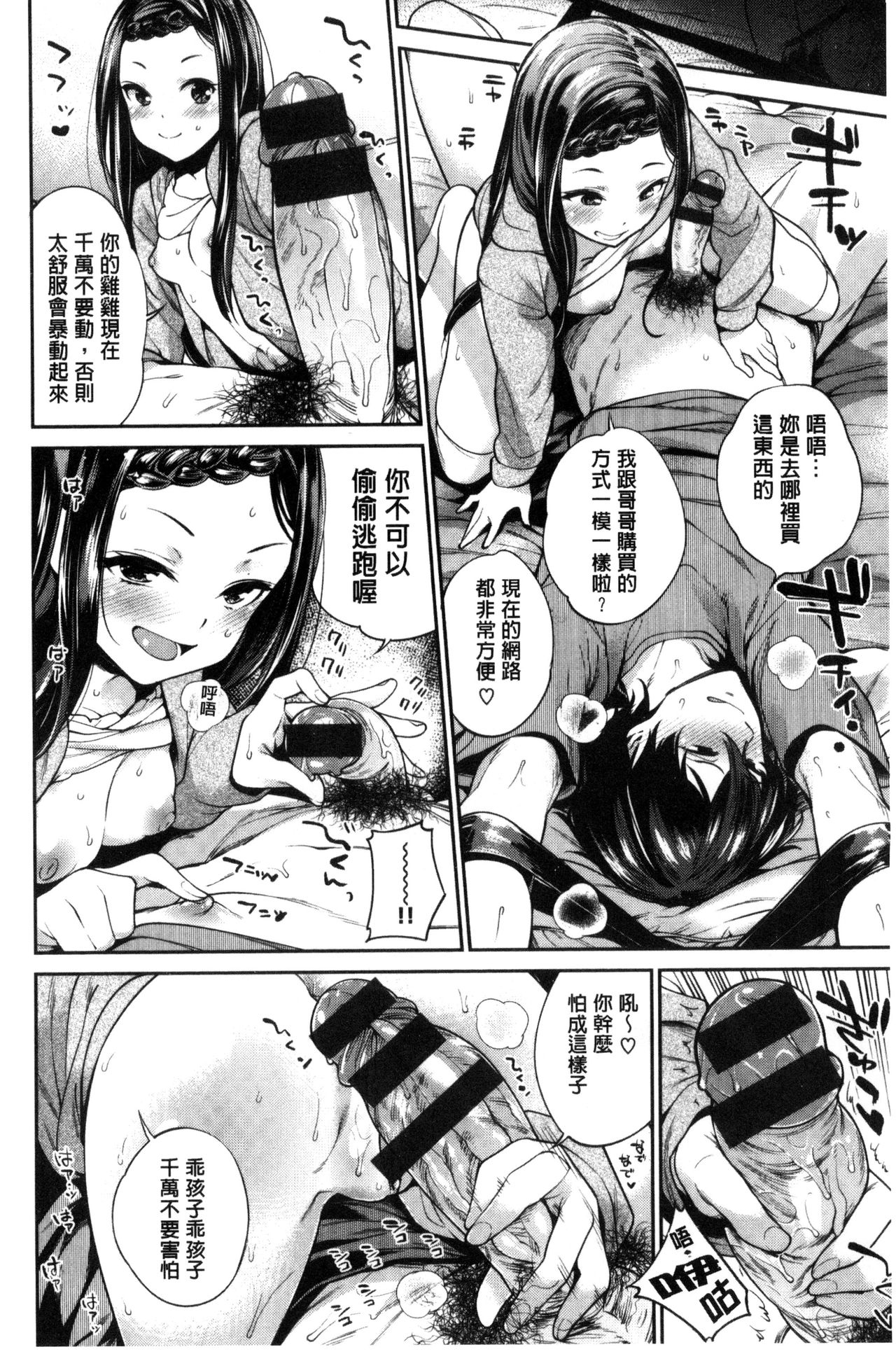 絶対ムテキ少女 Chinese - Page 42