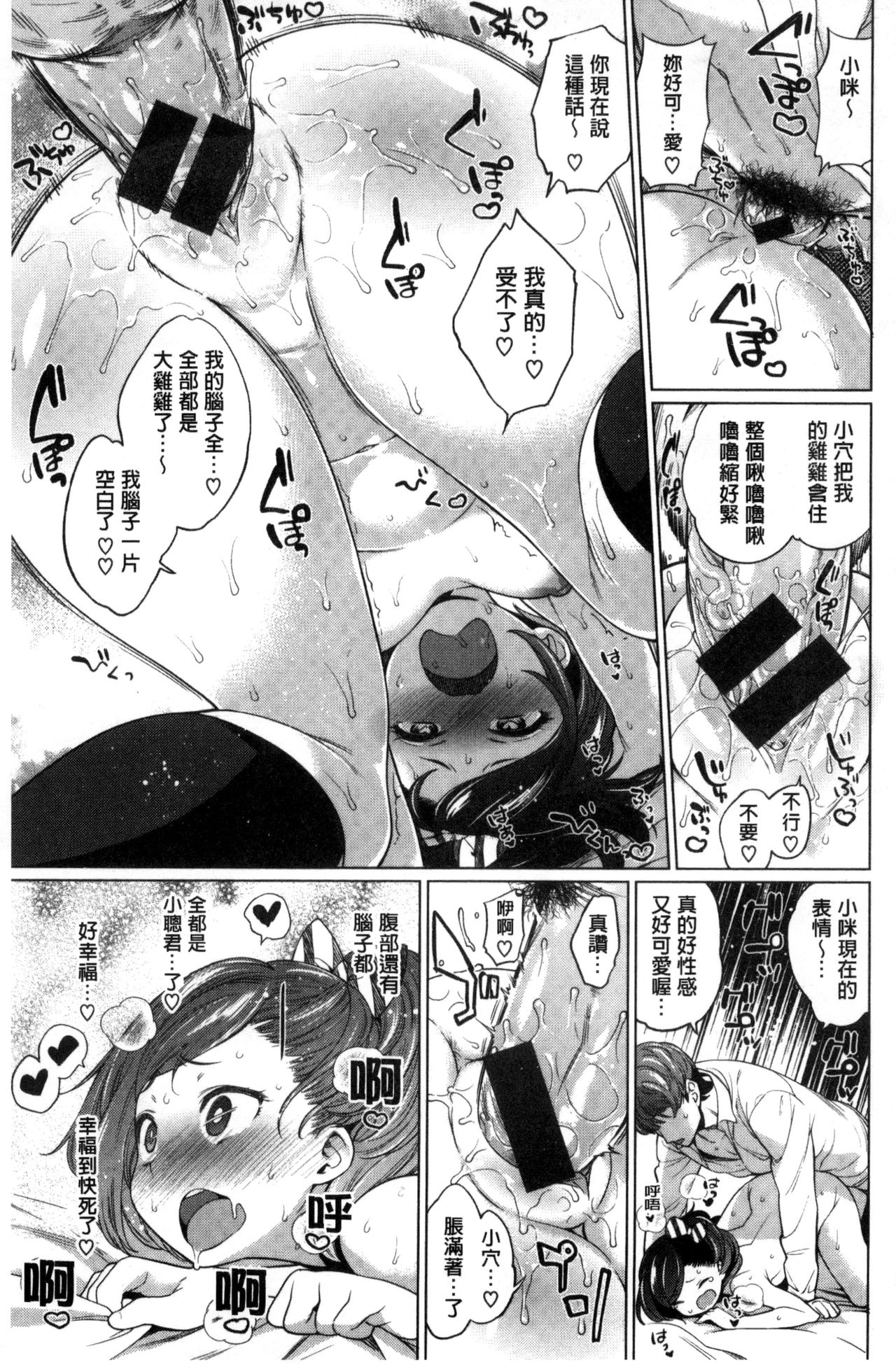 絶対ムテキ少女 Chinese - Page 71