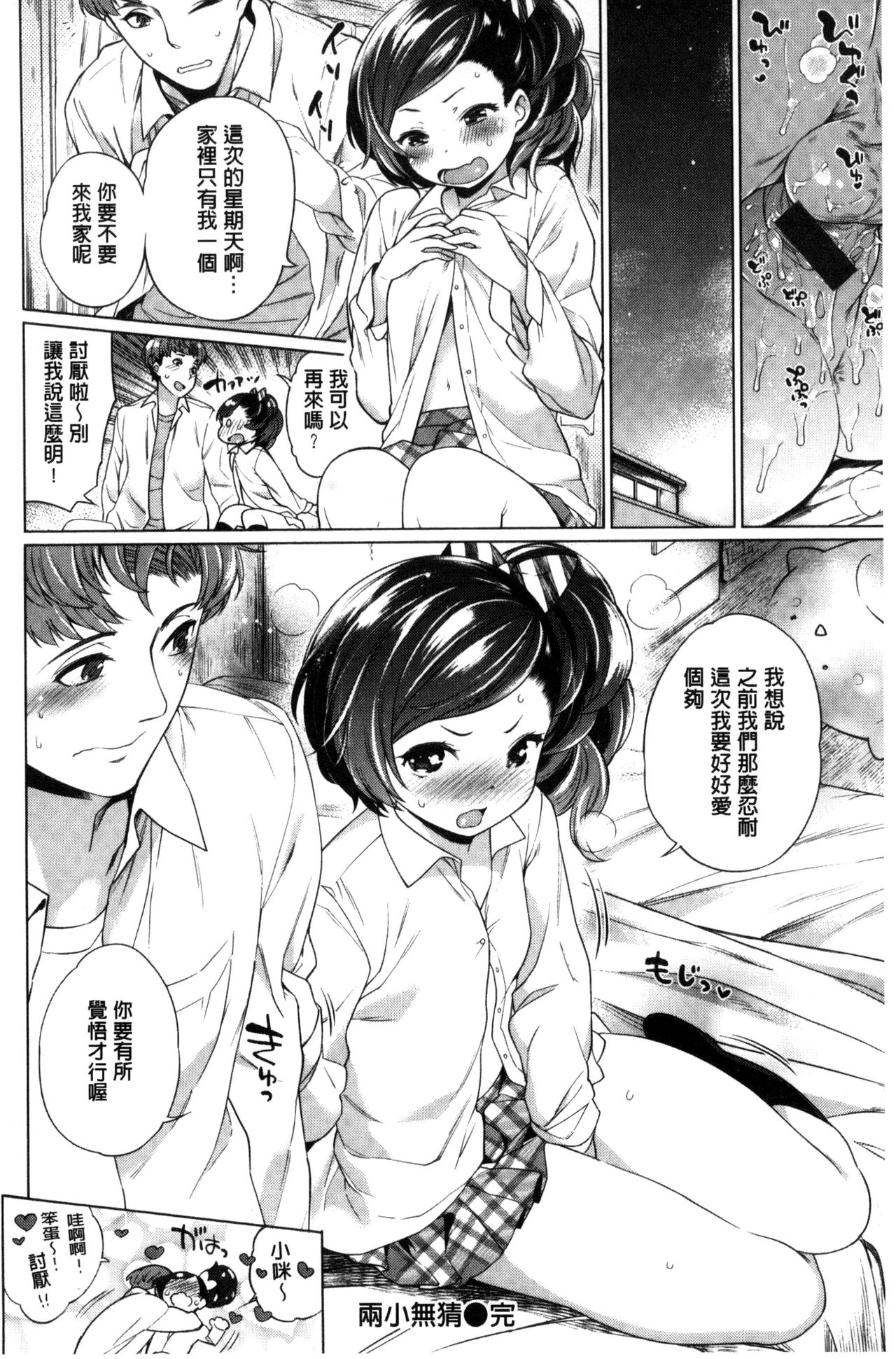 絶対ムテキ少女 Chinese - Page 74