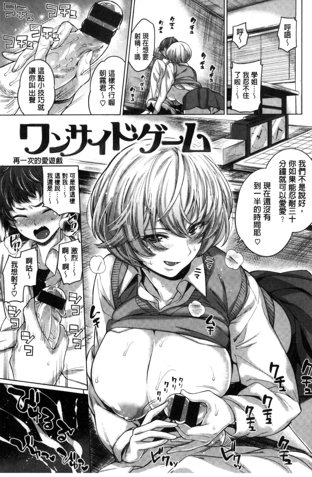 絶対ムテキ少女 Chinese - Page 75