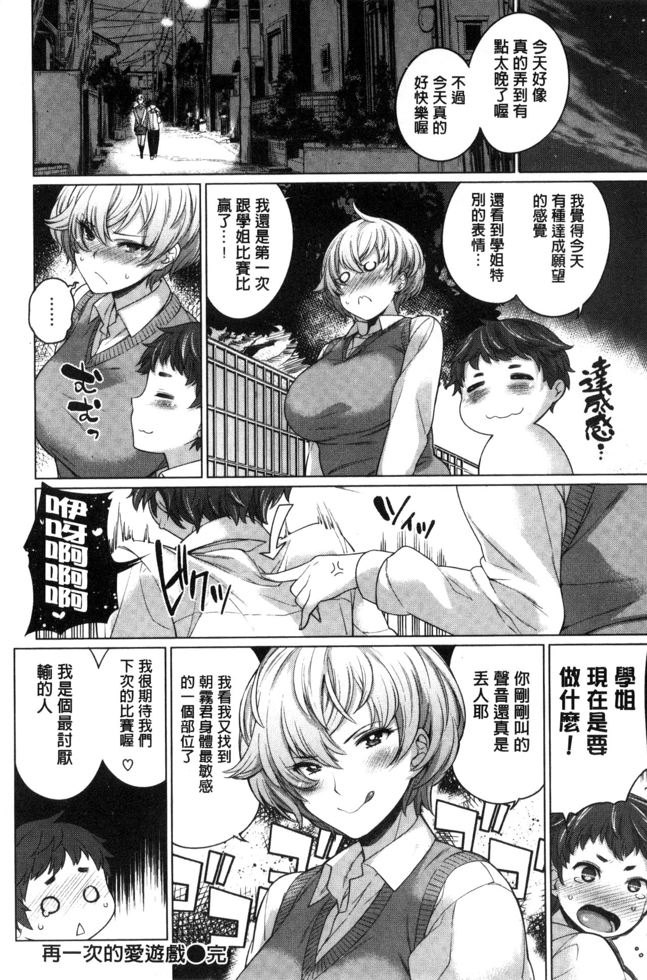 絶対ムテキ少女 Chinese - Page 90