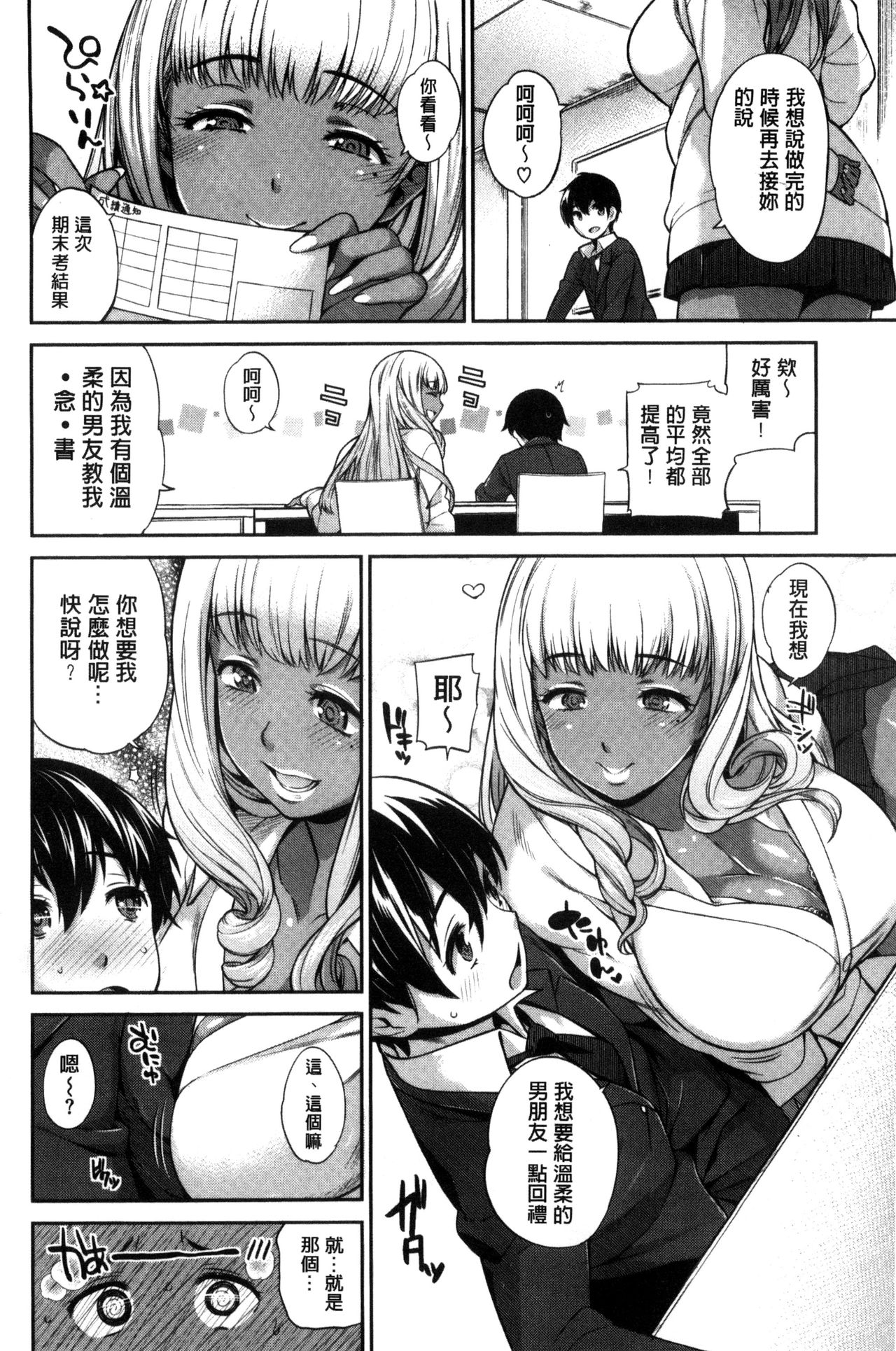 絶対ムテキ少女 Chinese - Page 92