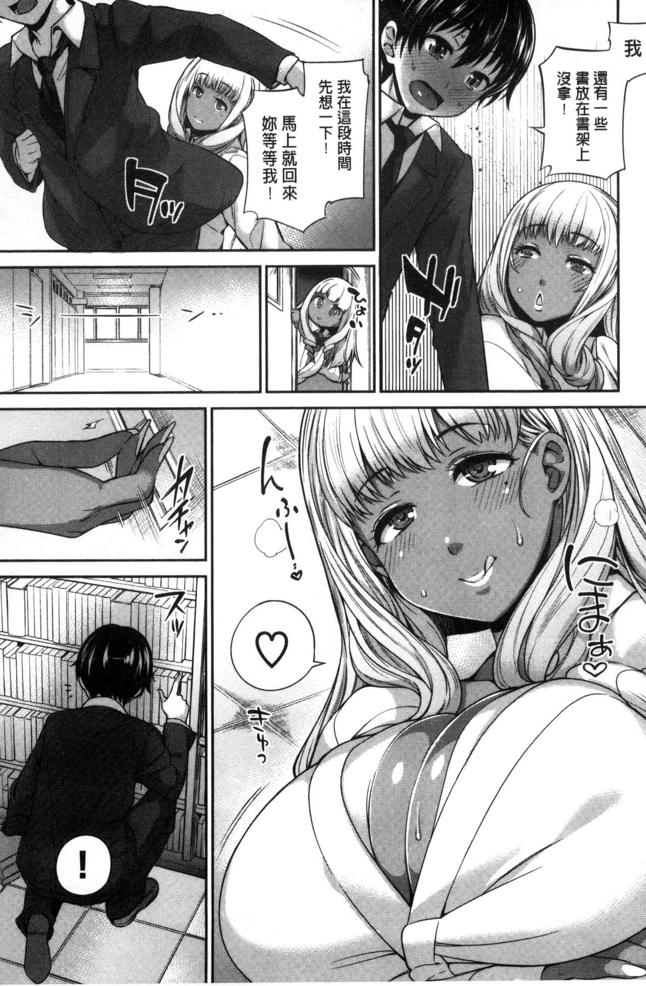 絶対ムテキ少女 Chinese - Page 93