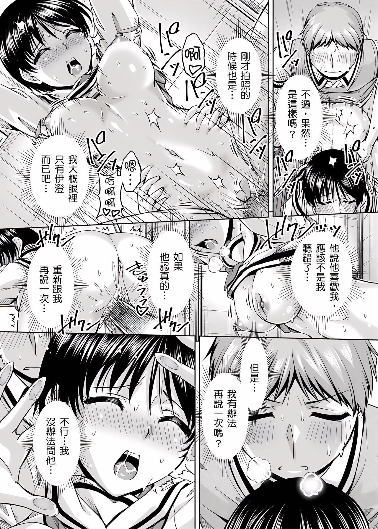 「今天妳又忘記…穿內衣褲了…」青梅竹馬有裸露自慰癖，只好發情做愛 1-8話 - Page 102