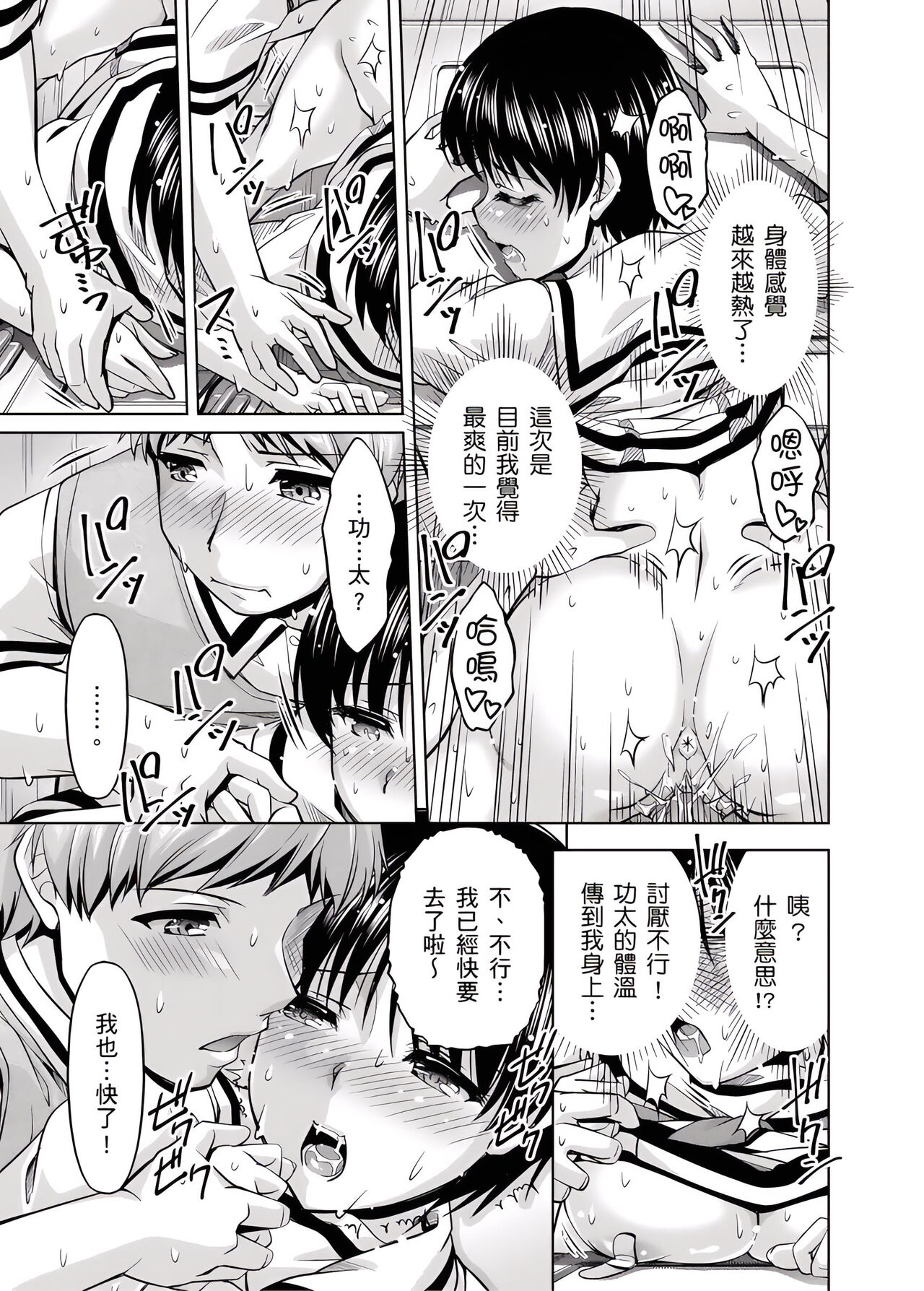 「今天妳又忘記…穿內衣褲了…」青梅竹馬有裸露自慰癖，只好發情做愛 1-8話 - Page 103