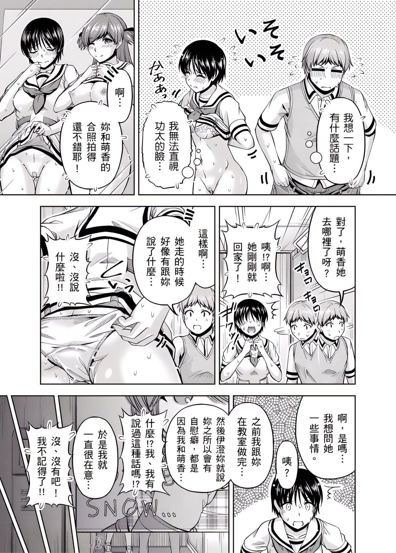 「今天妳又忘記…穿內衣褲了…」青梅竹馬有裸露自慰癖，只好發情做愛 1-8話 - Page 105