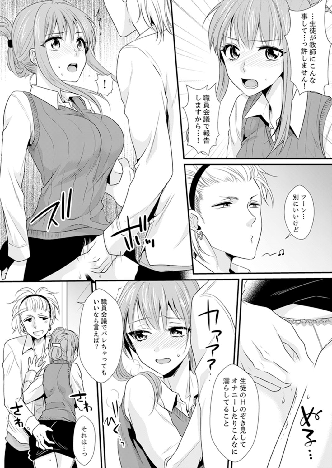 教室で不良生徒からSEX指導!?〜私、教師なのにイッちゃう…!【完全版】 - Page 15