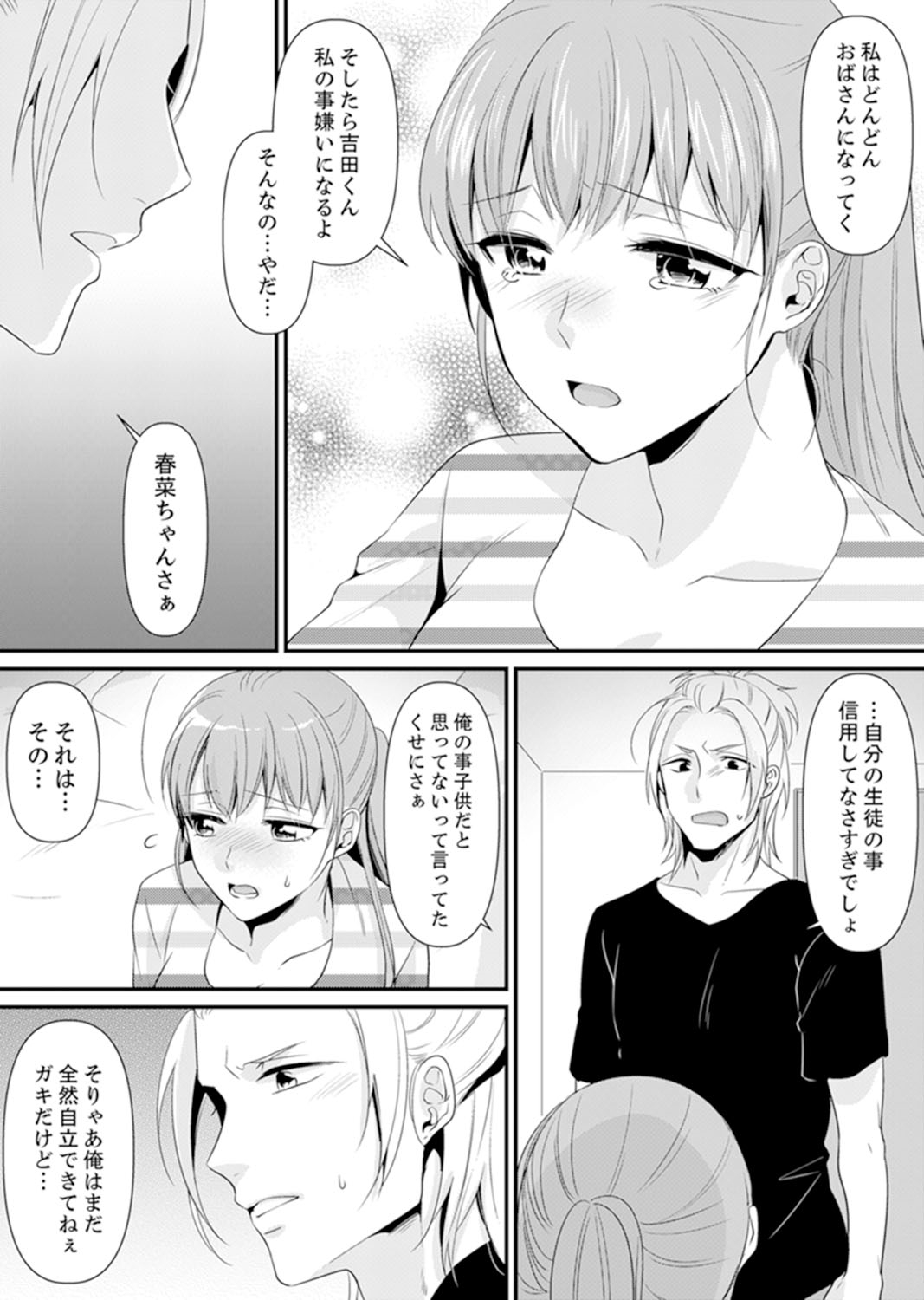 教室で不良生徒からSEX指導!?〜私、教師なのにイッちゃう…!【完全版】 - Page 174