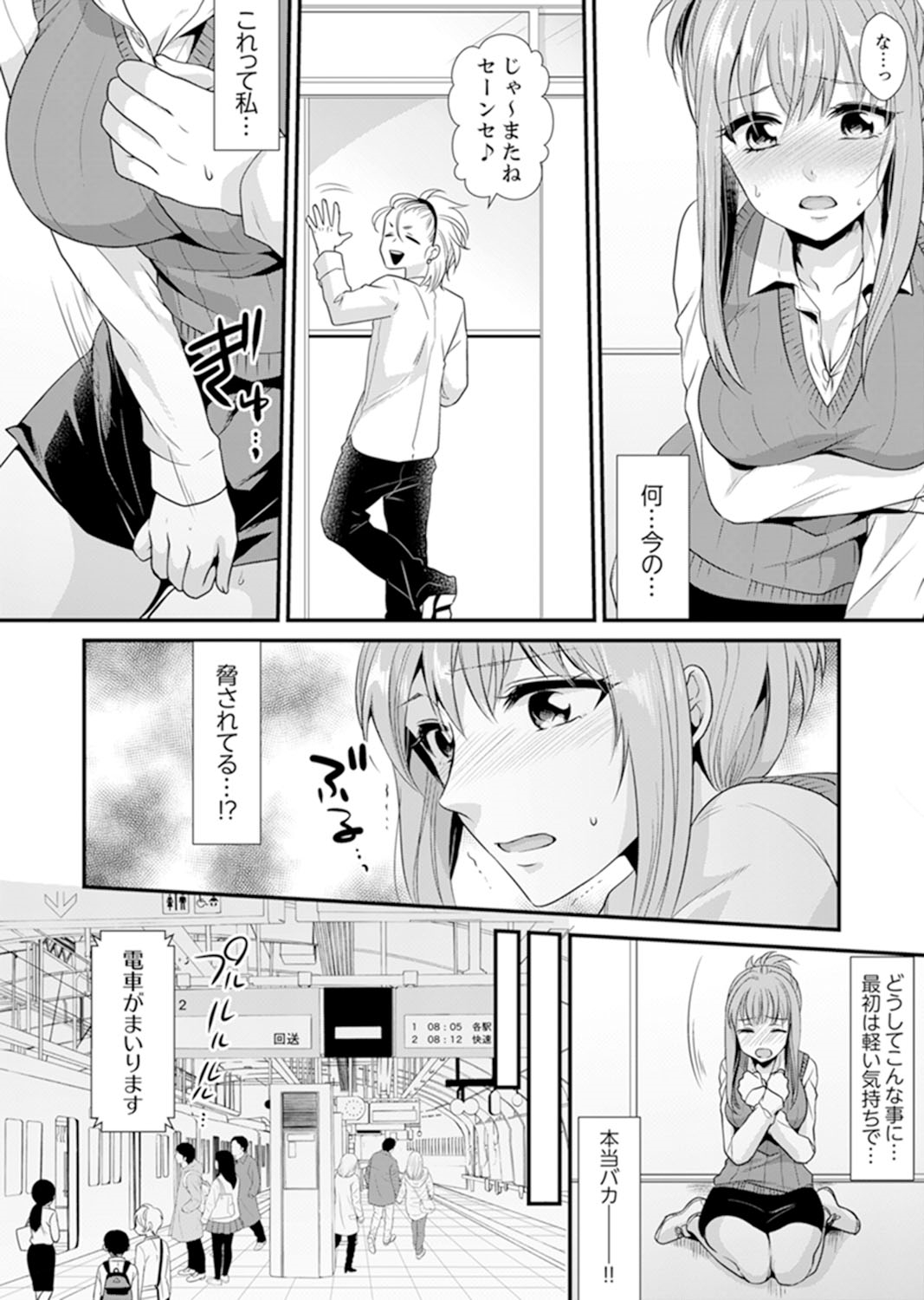教室で不良生徒からSEX指導!?〜私、教師なのにイッちゃう…!【完全版】 - Page 23
