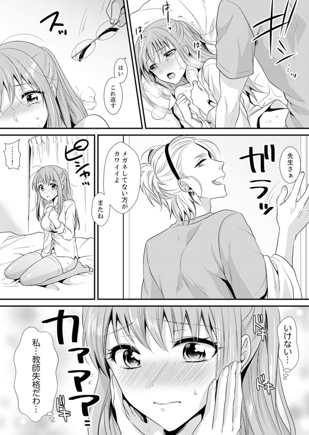 教室で不良生徒からSEX指導!?〜私、教師なのにイッちゃう…!【完全版】 - Page 49