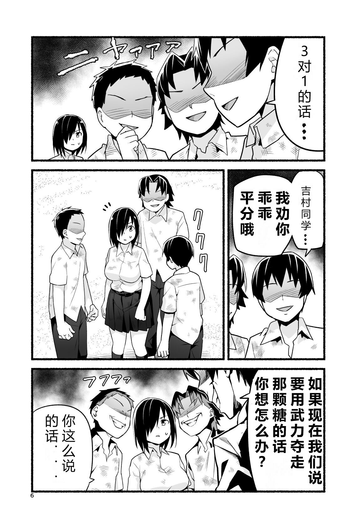 Mujintō de ame-dama o mitsukeru hanashi. Yoshimura-san! Volume. 4 - Page 11