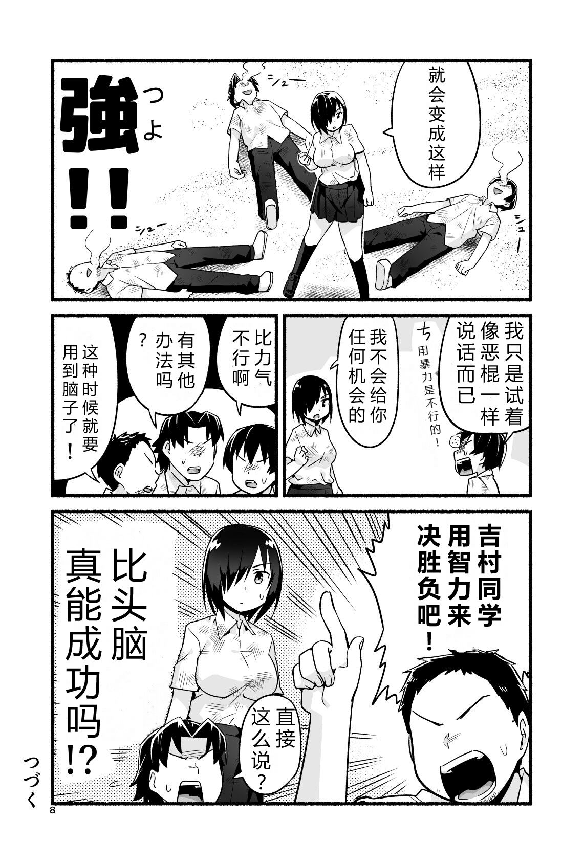 Mujintō de ame-dama o mitsukeru hanashi. Yoshimura-san! Volume. 4 - Page 13