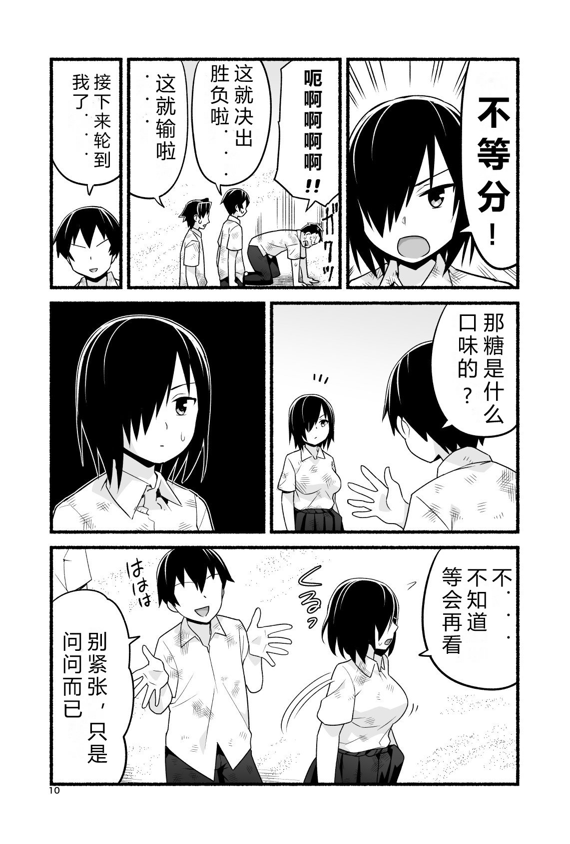 Mujintō de ame-dama o mitsukeru hanashi. Yoshimura-san! Volume. 4 - Page 15
