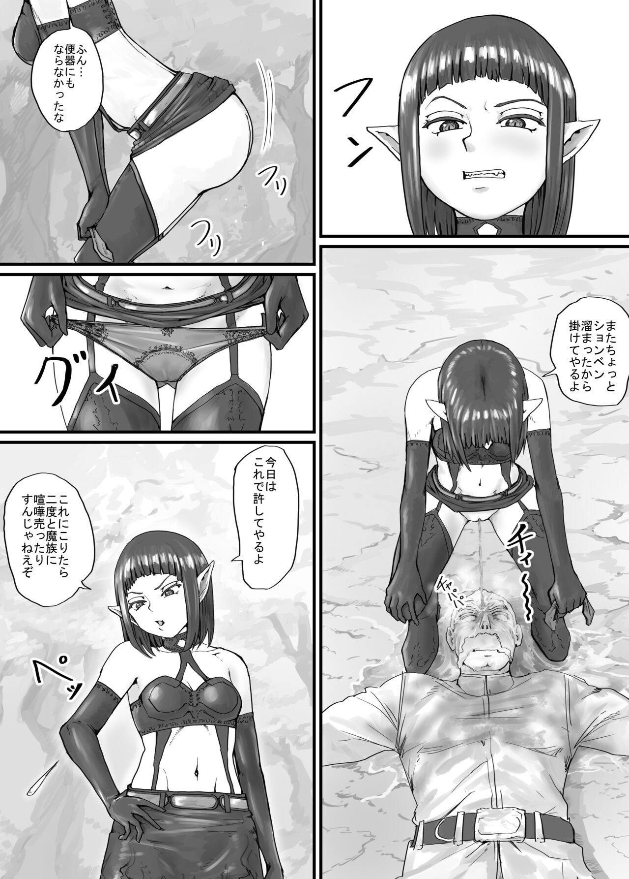 魔族ちゃん漫画1 - Page 23