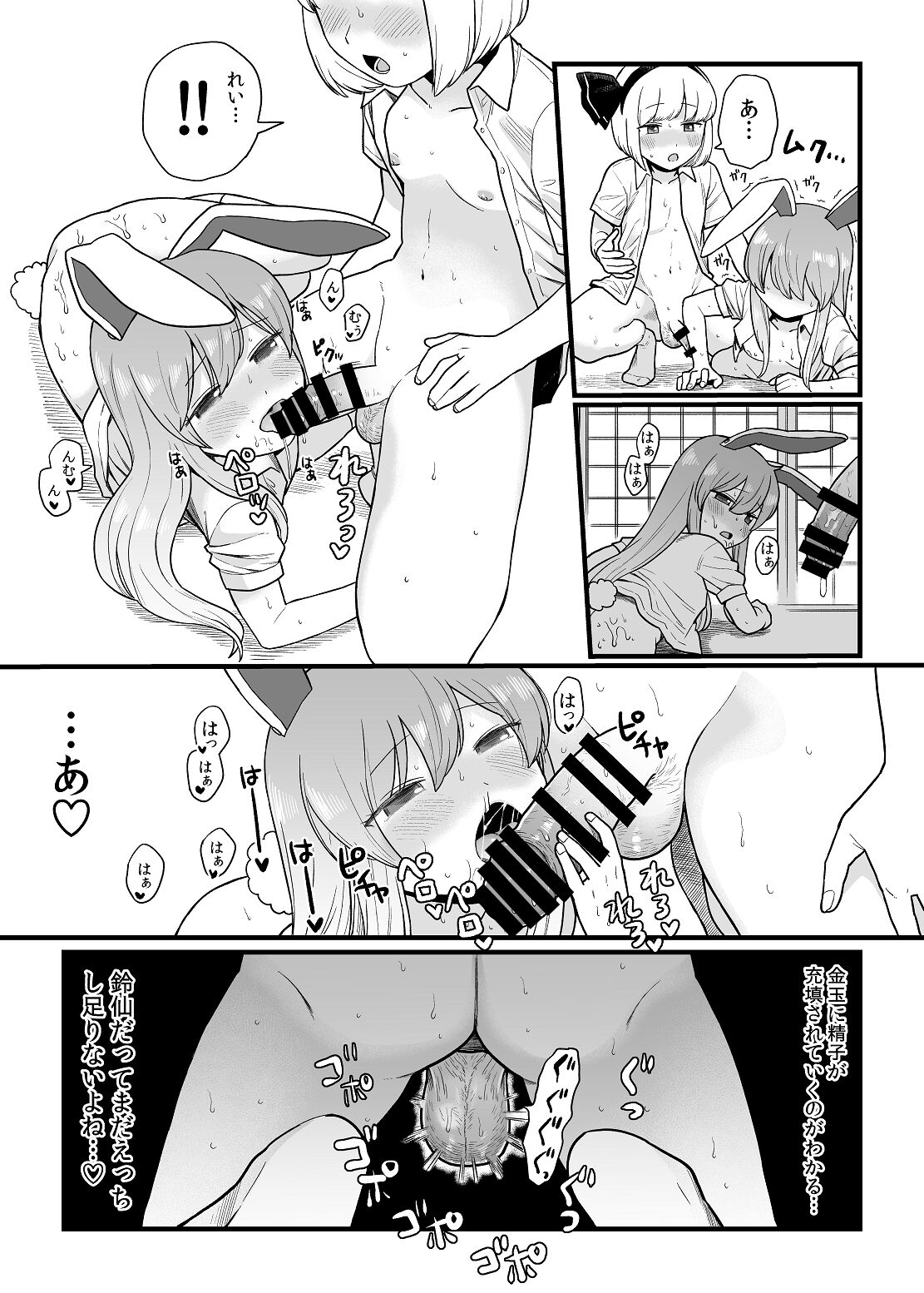 Reisen-chan no Hanashi - Page 25