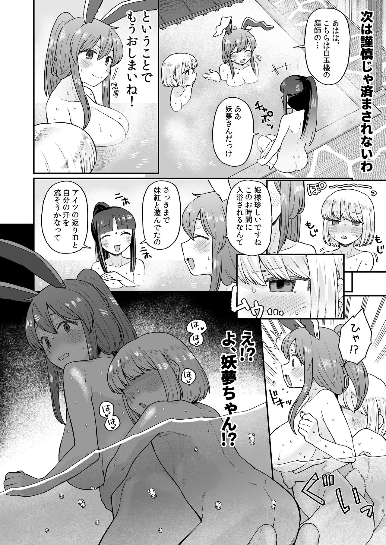 Ofuro ni Hairou! - Page 14