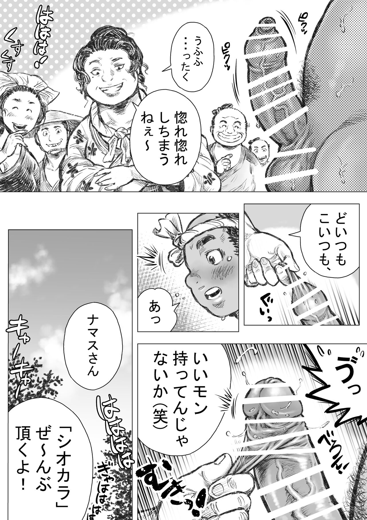 Isari Waku Otoko ga Hama - Page 16