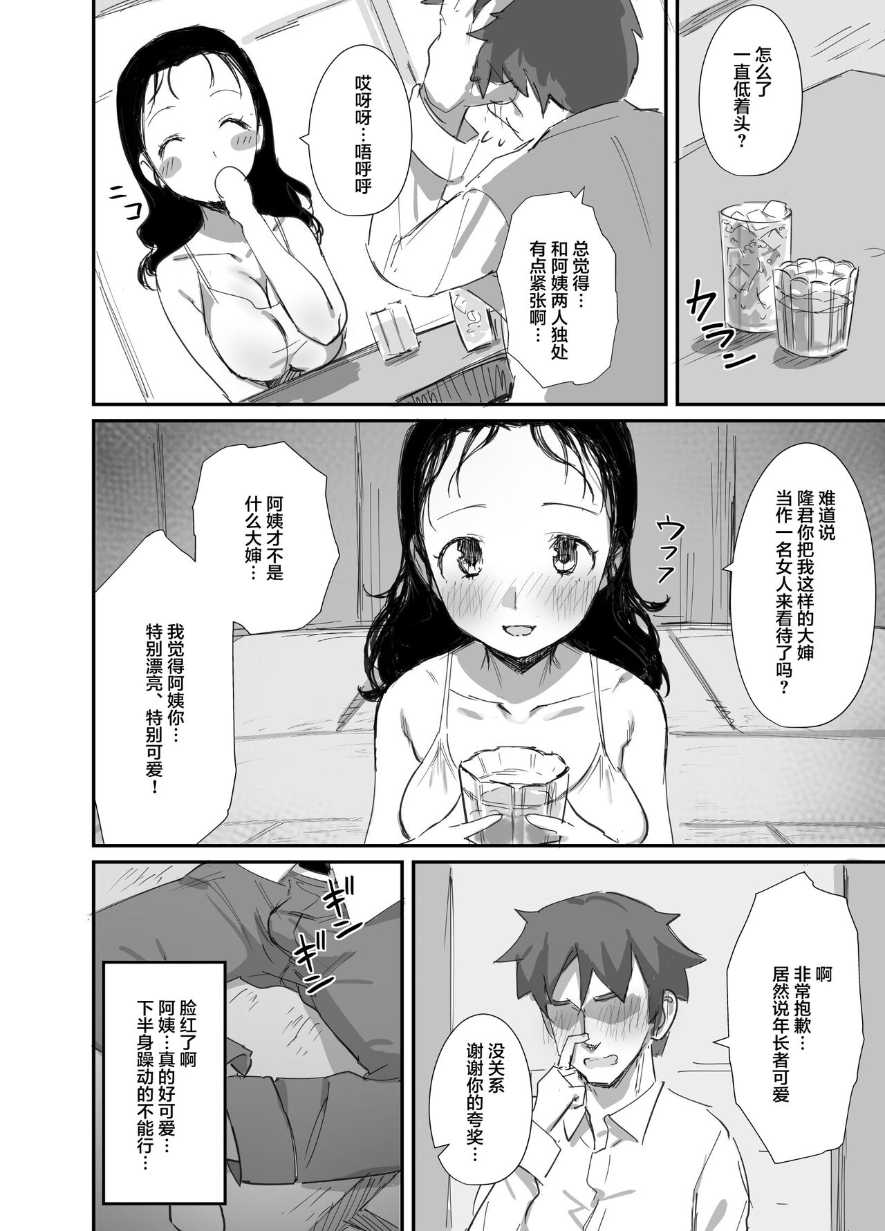 Natsu to Oba-san 2 - Page 10