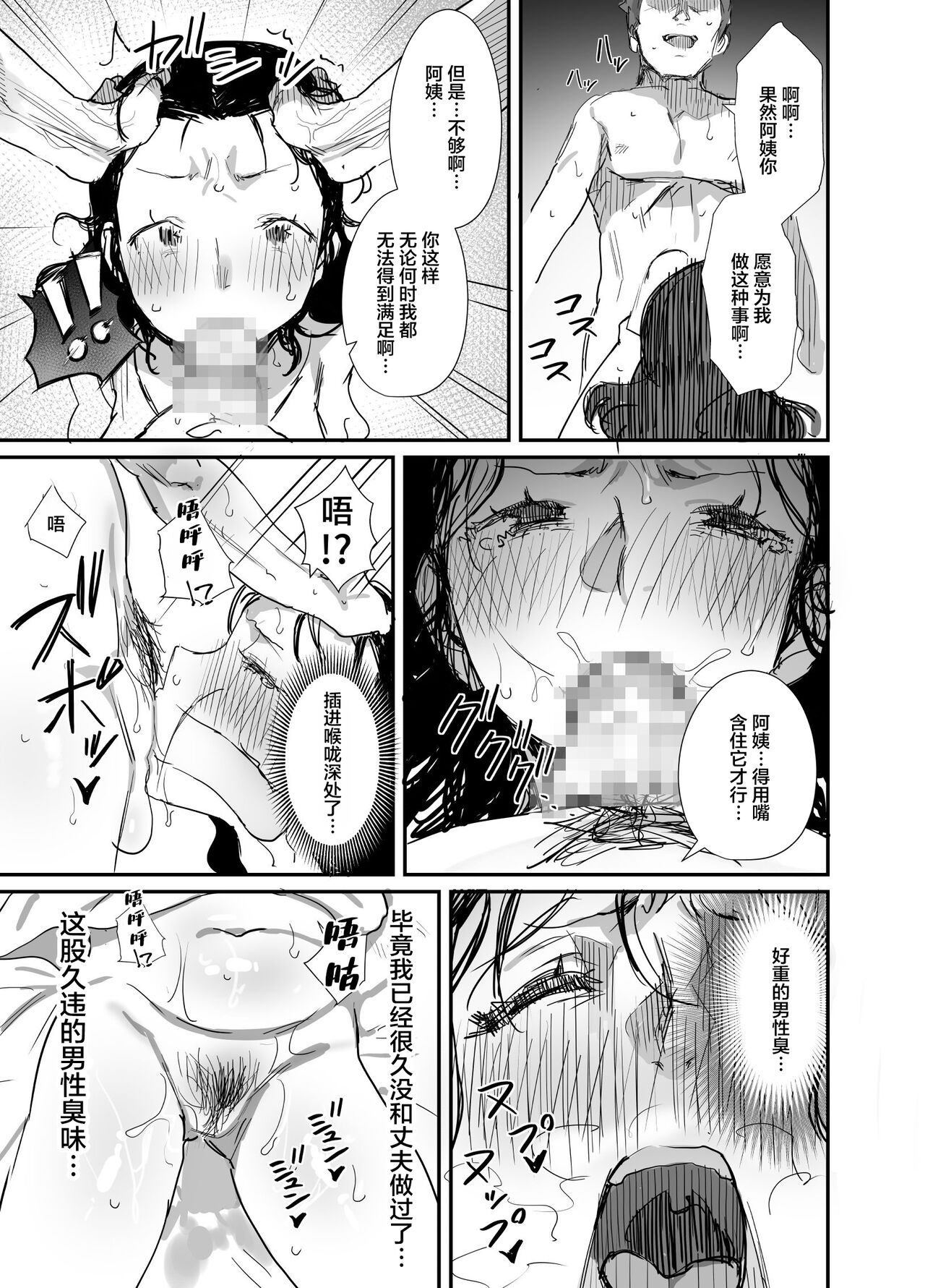Natsu to Oba-san 2 - Page 19
