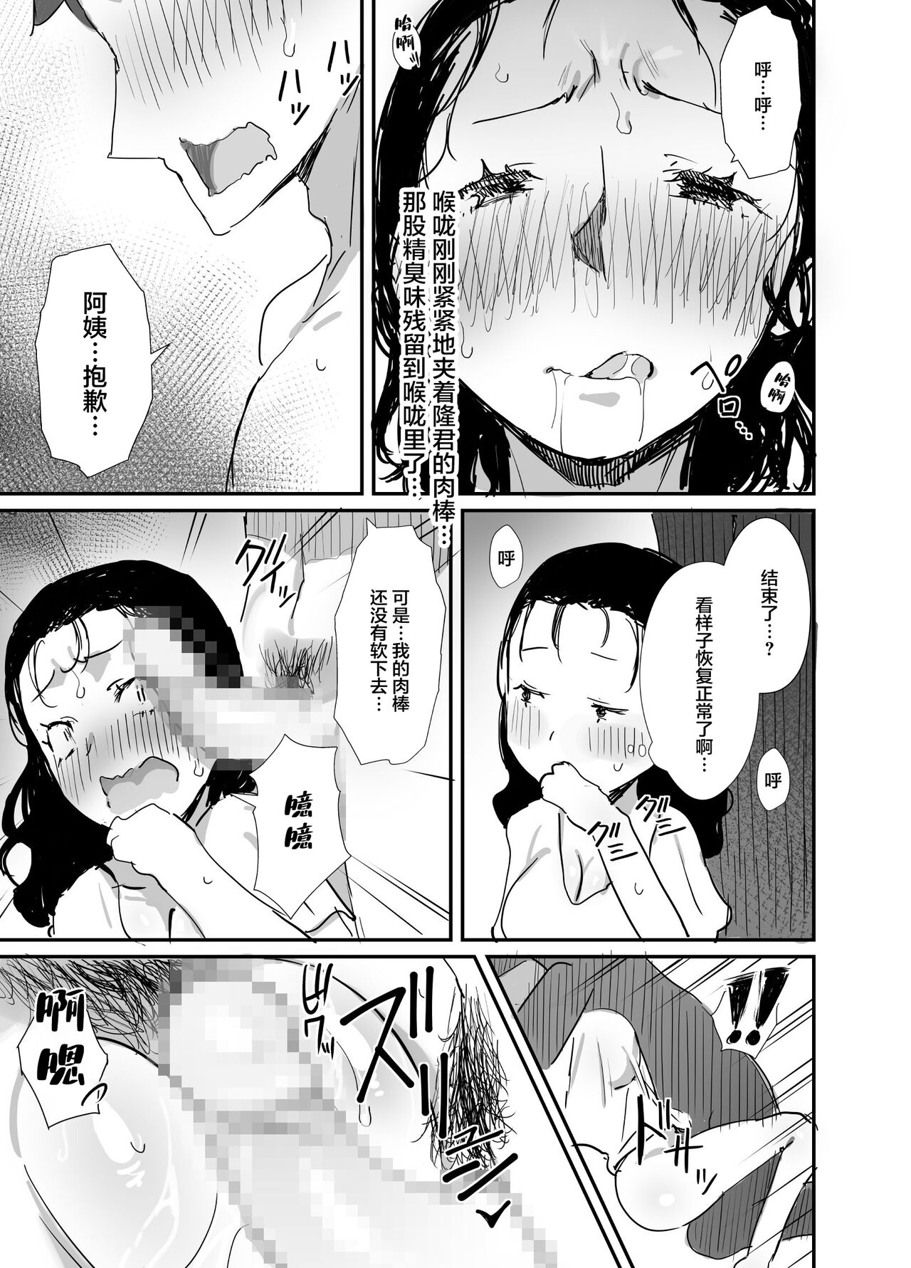 Natsu to Oba-san 2 - Page 21