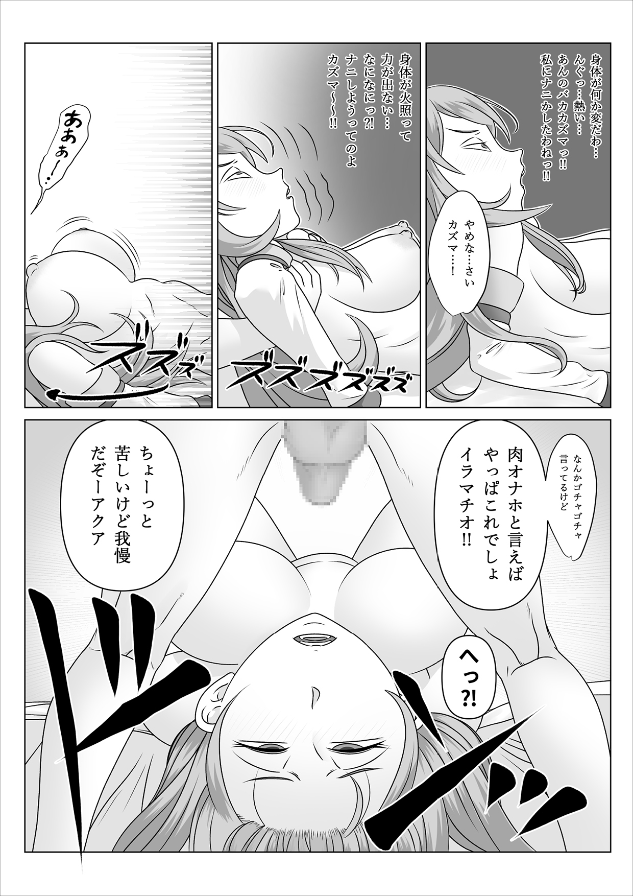 Haramase Aqua! - Page 11