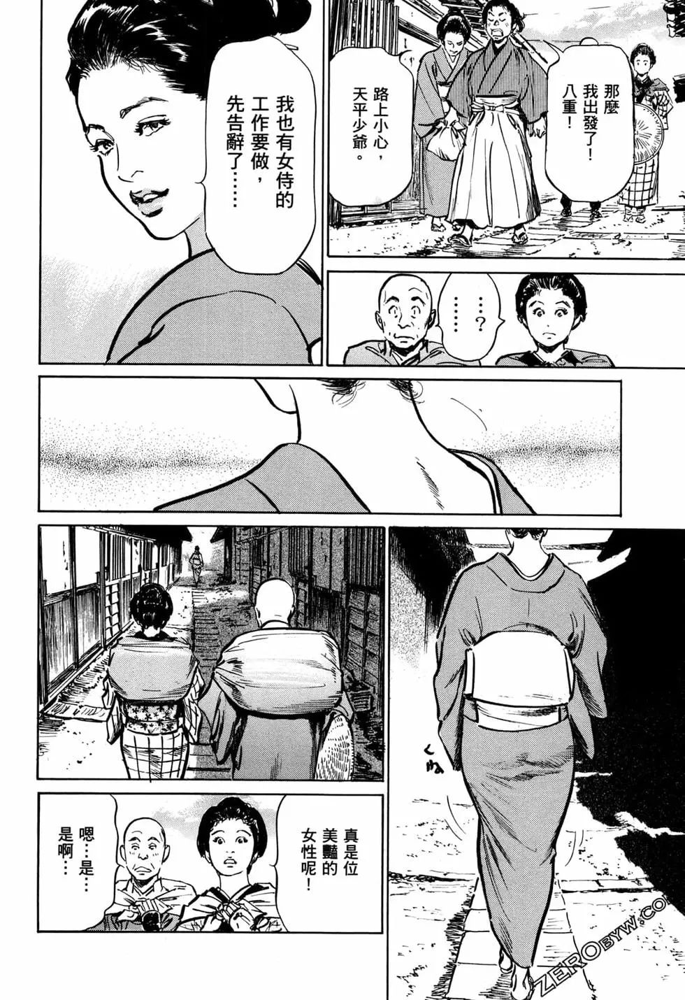 Tenpou Momoiro Suikoden 1 - Page 13
