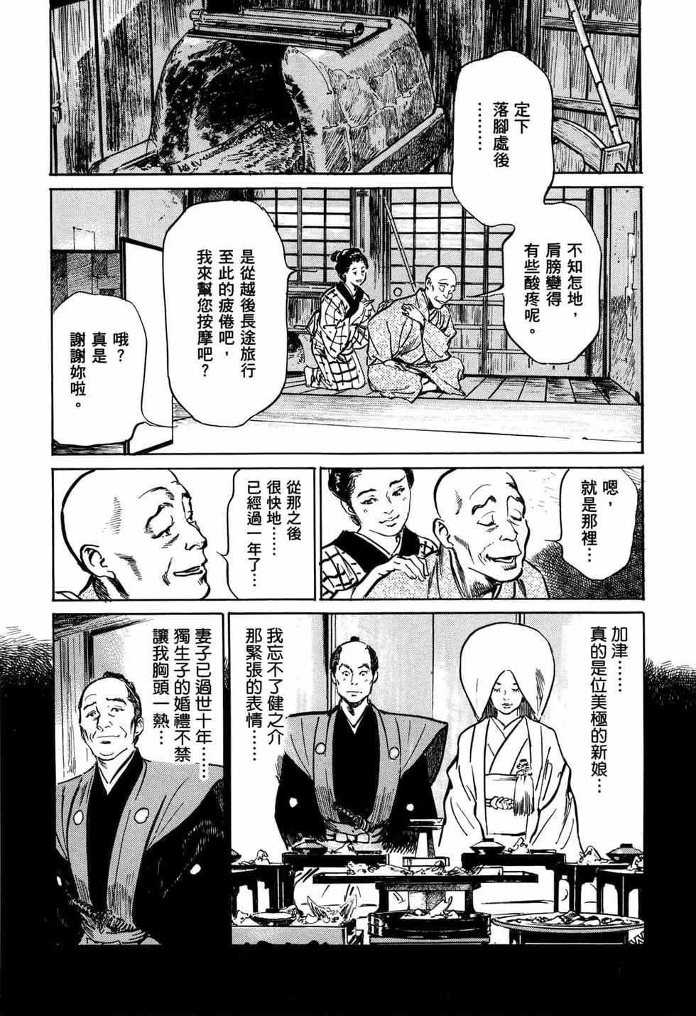 Tenpou Momoiro Suikoden 1 - Page 14
