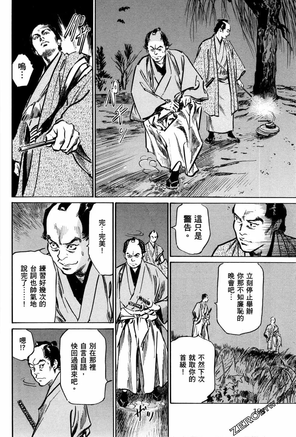 Tenpou Momoiro Suikoden 1 - Page 201