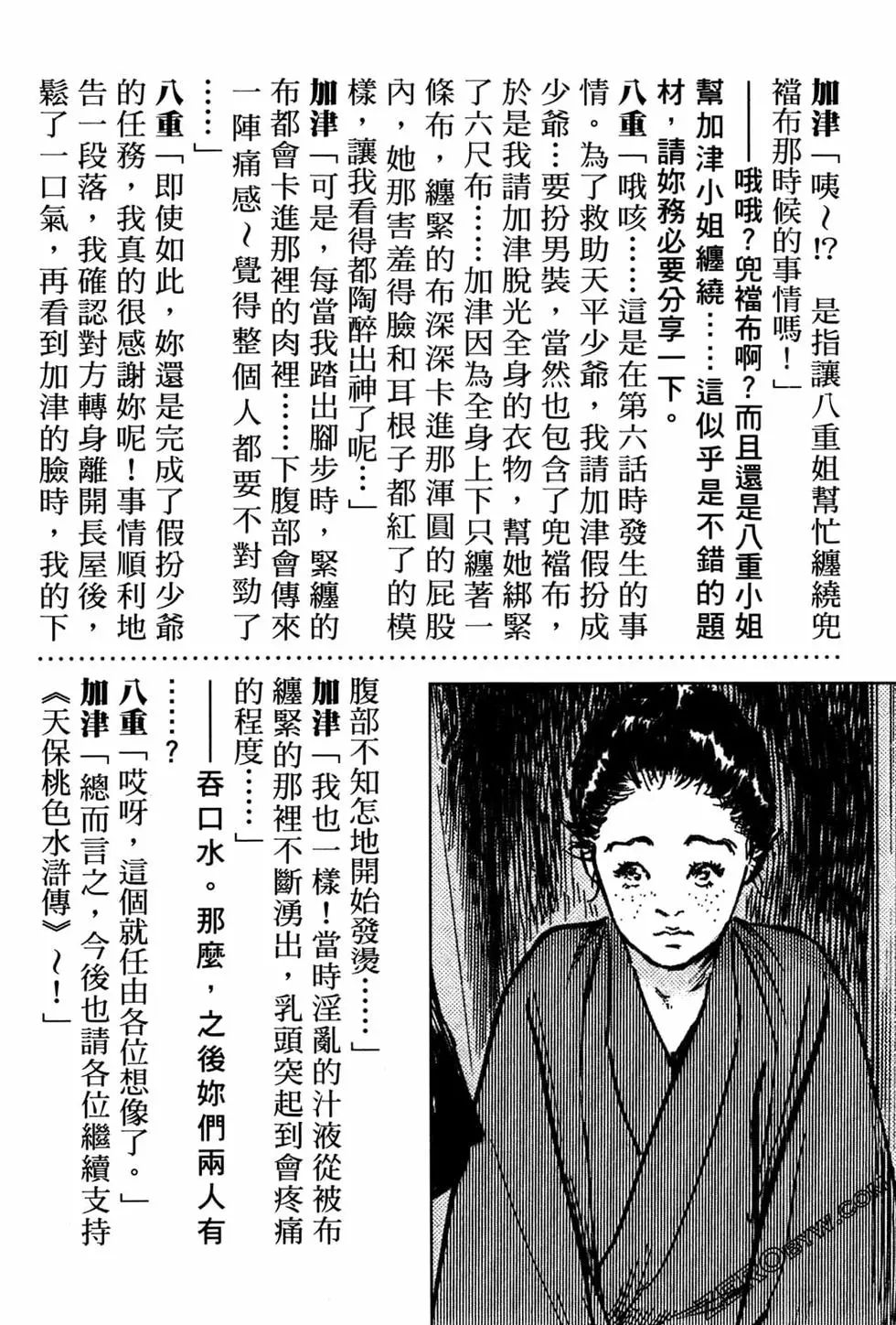 Tenpou Momoiro Suikoden 1 - Page 209