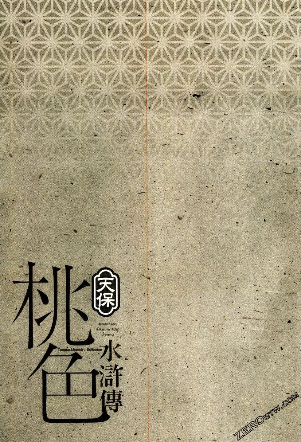 Tenpou Momoiro Suikoden 2 - Page 130
