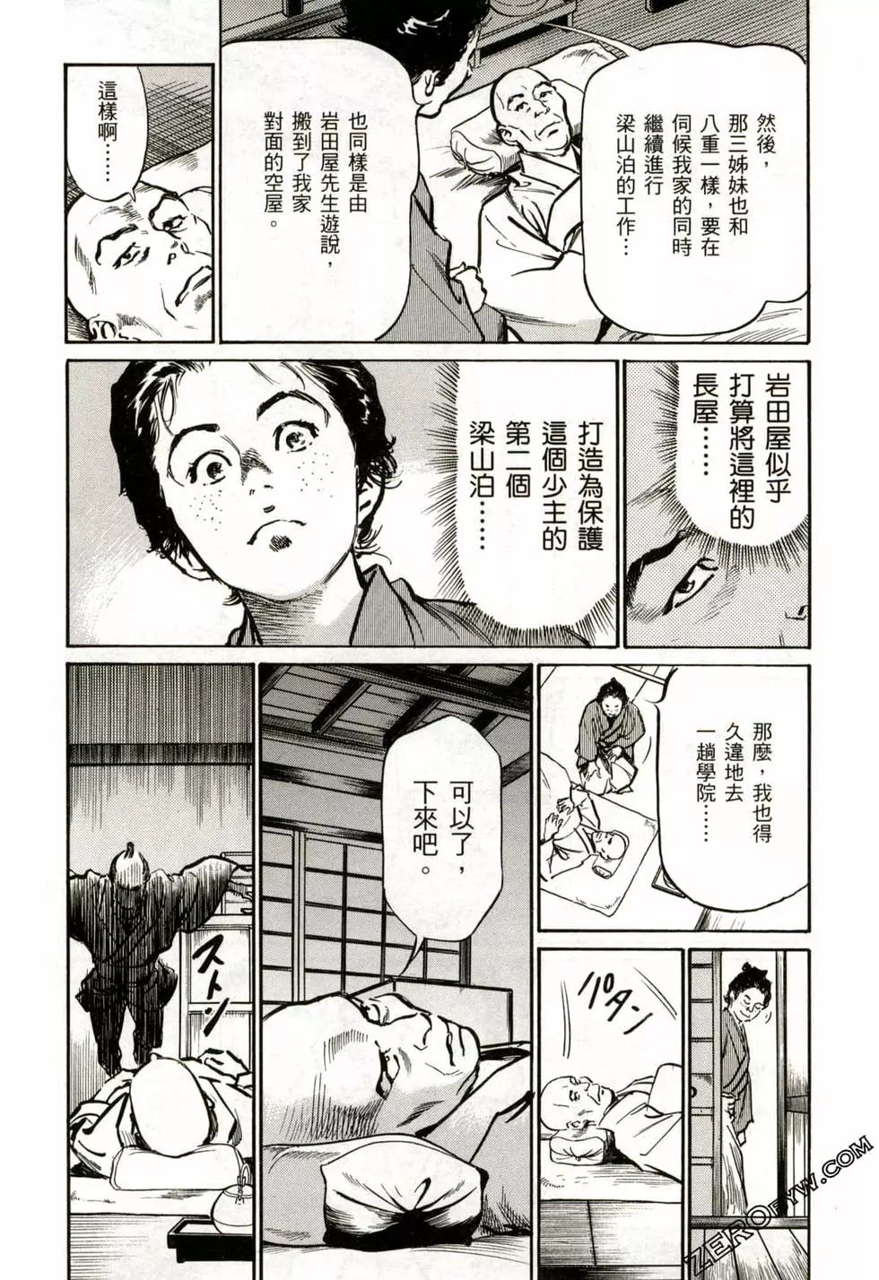 Tenpou Momoiro Suikoden 2 - Page 137