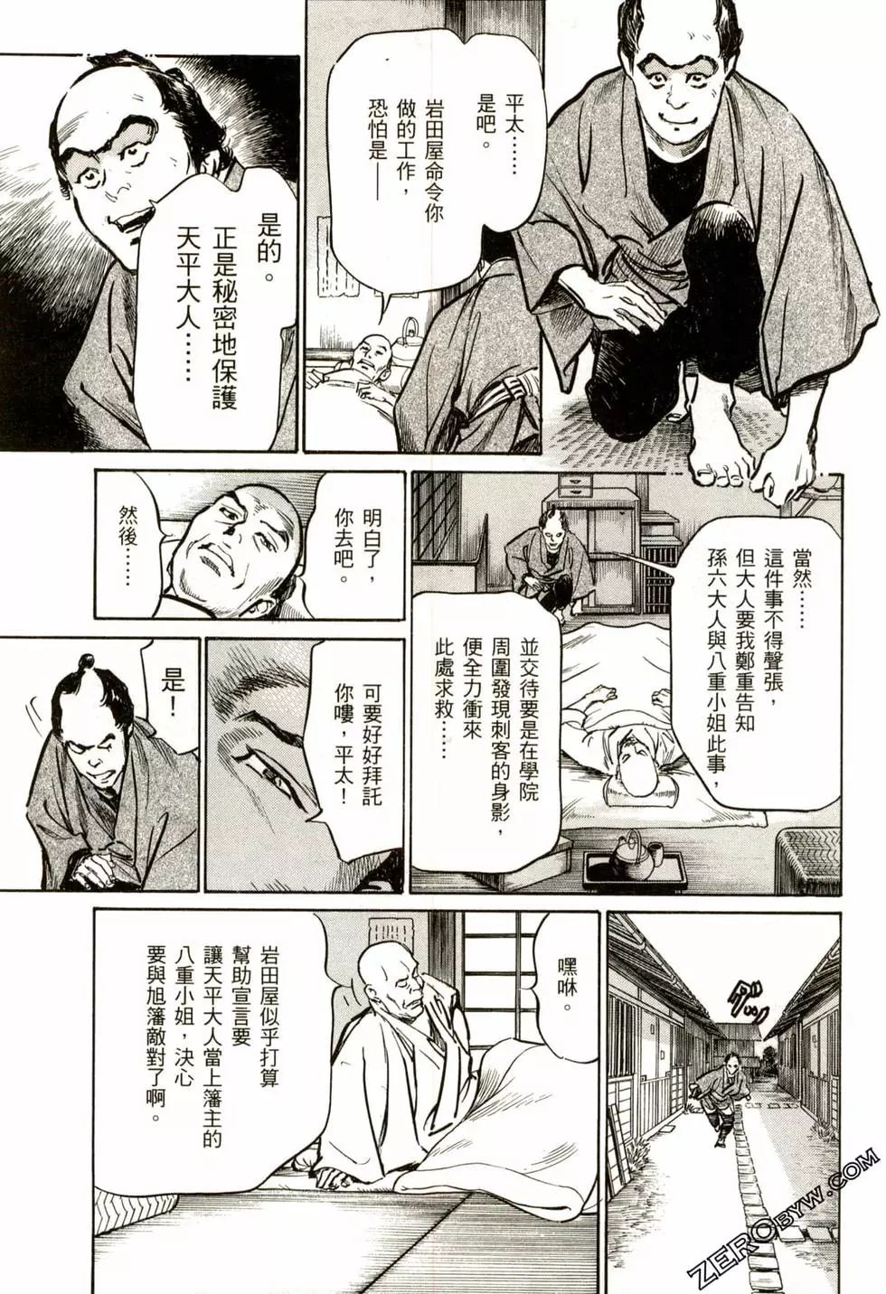Tenpou Momoiro Suikoden 2 - Page 138