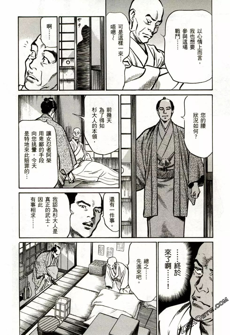 Tenpou Momoiro Suikoden 2 - Page 139