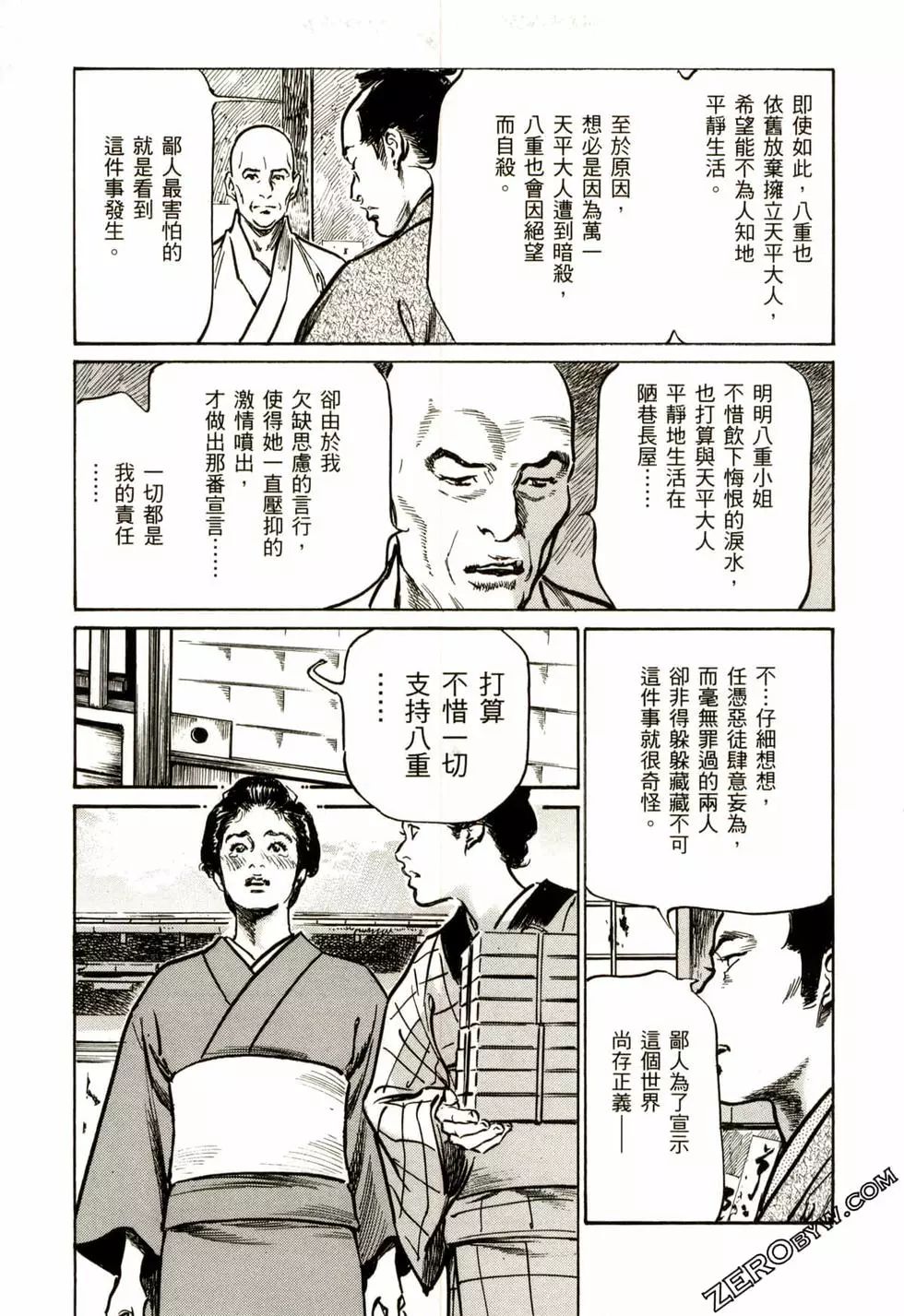 Tenpou Momoiro Suikoden 2 - Page 146
