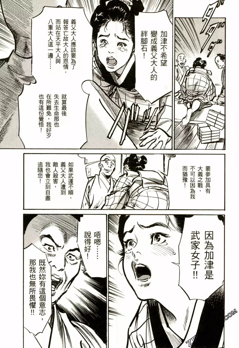 Tenpou Momoiro Suikoden 2 - Page 148