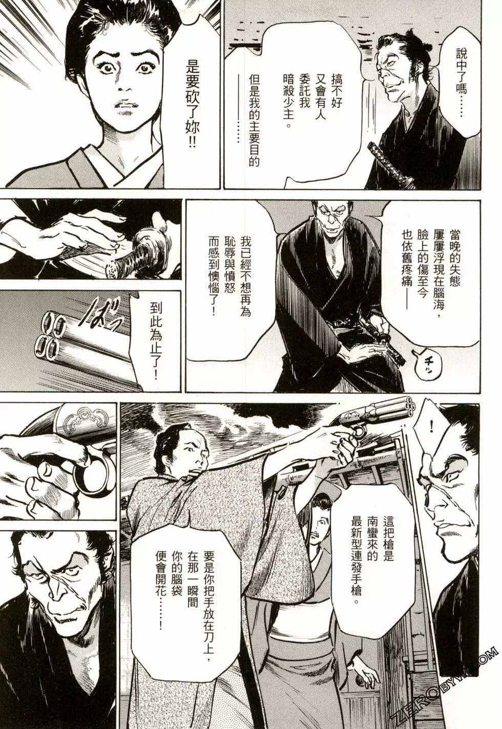 Tenpou Momoiro Suikoden 2 - Page 162