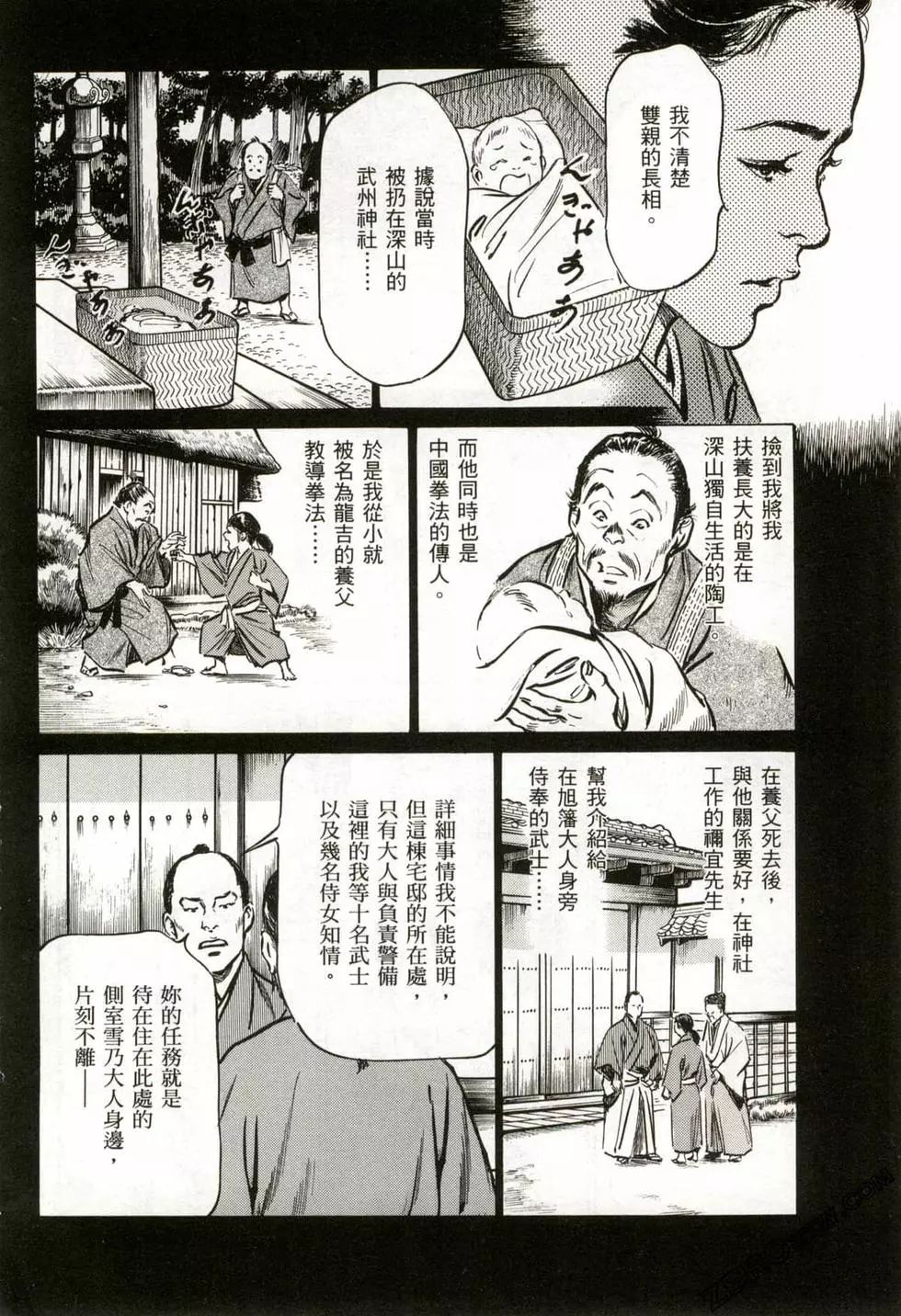 Tenpou Momoiro Suikoden 2 - Page 165
